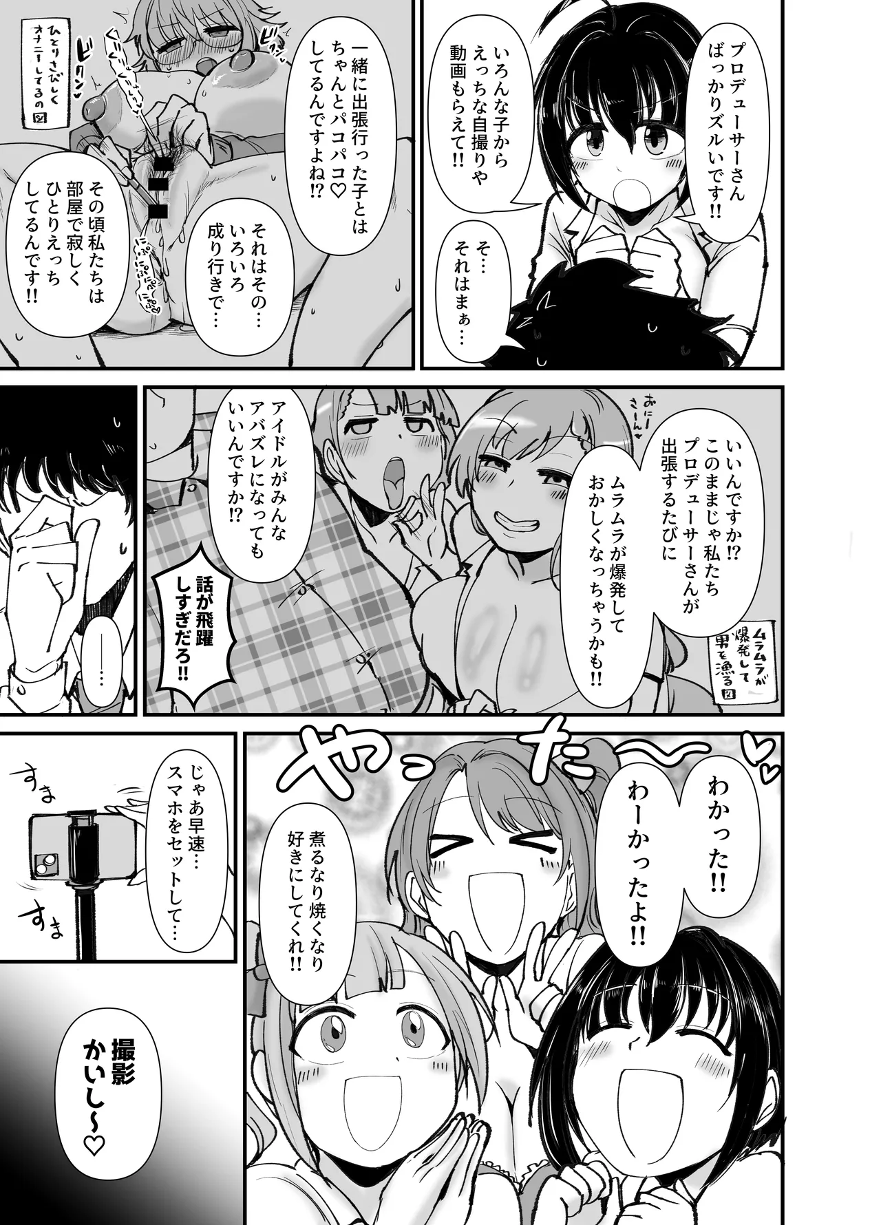 プロデューサーさん!私たちの!オカズになってくれませんか - page4