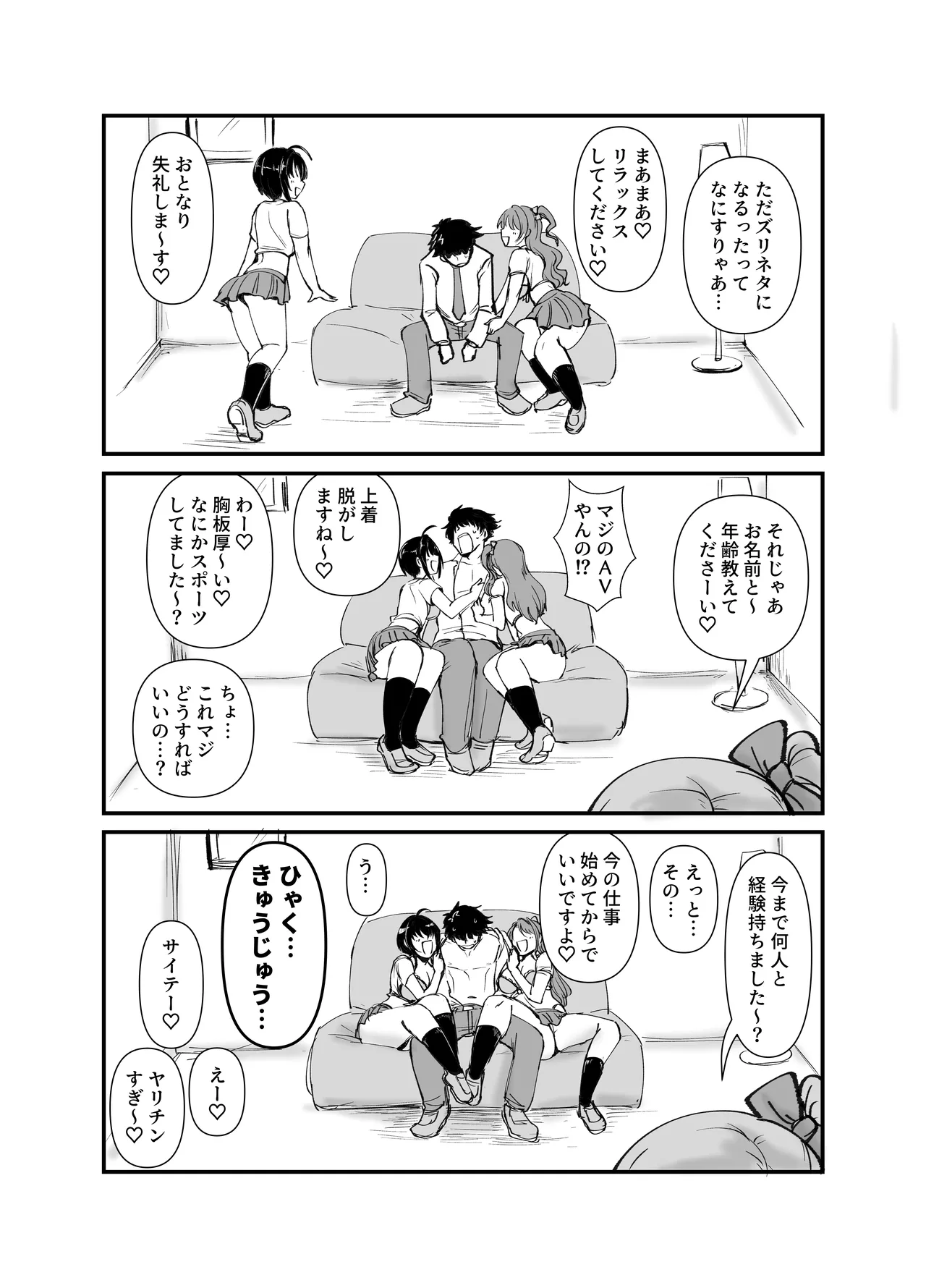 プロデューサーさん!私たちの!オカズになってくれませんか - page5
