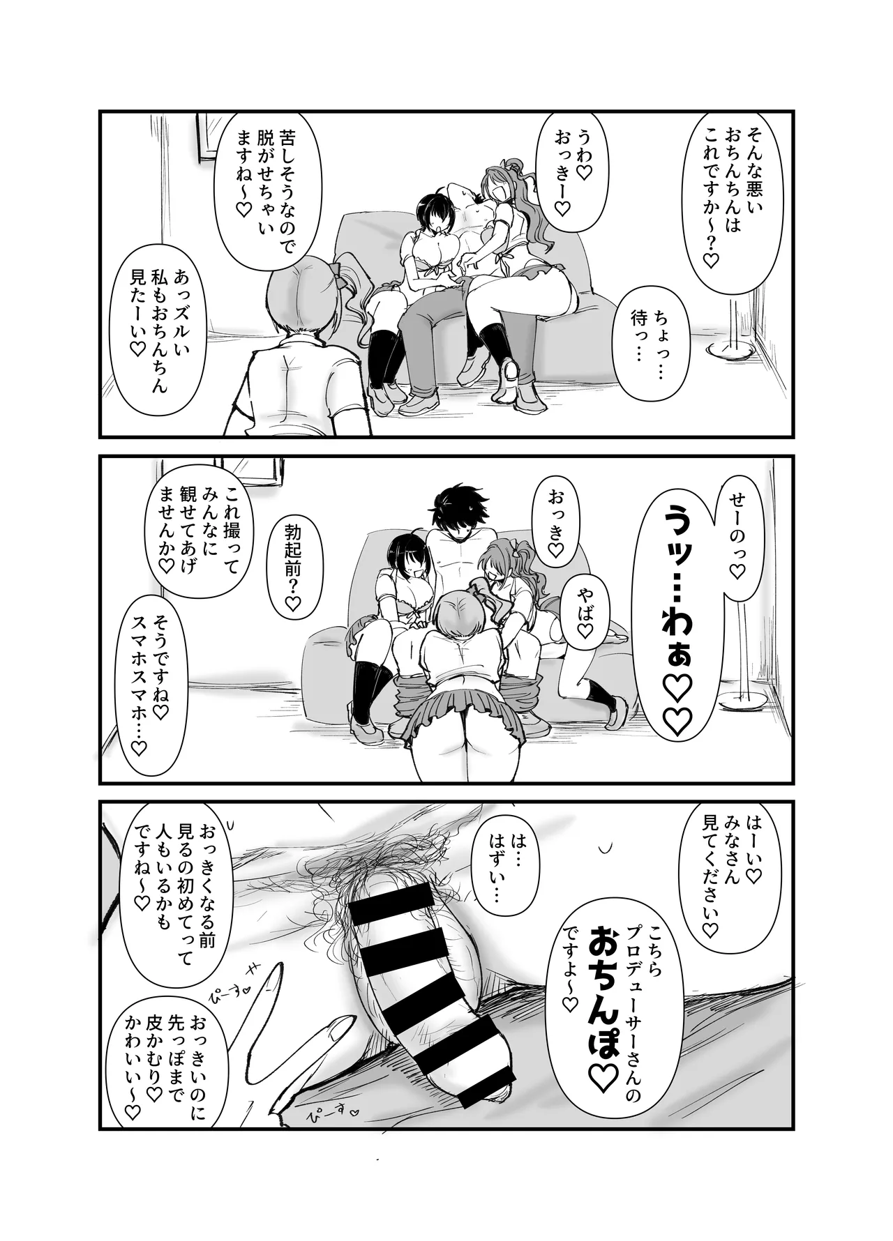 プロデューサーさん!私たちの!オカズになってくれませんか - page6