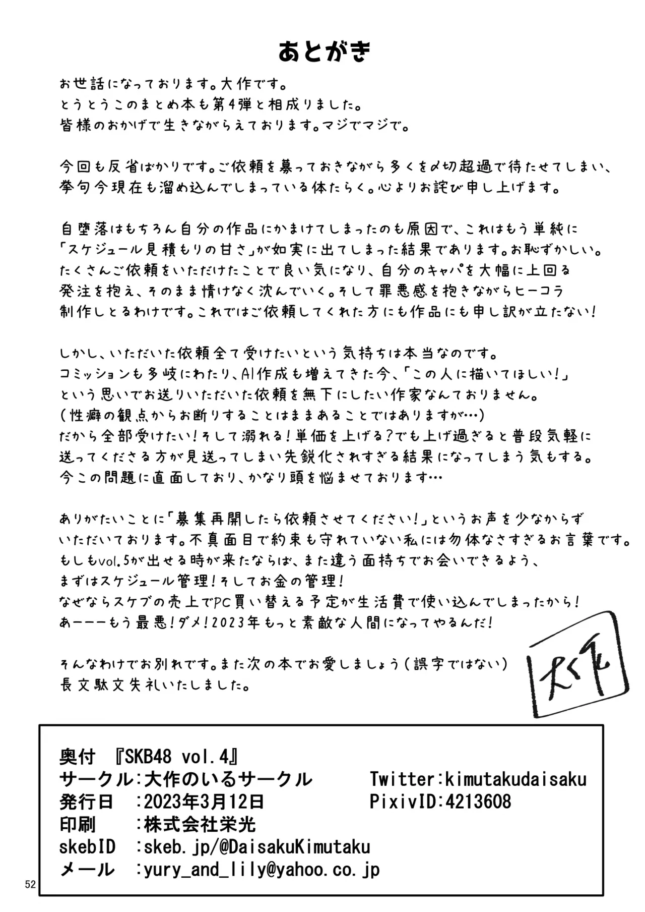 SKB48 vol.4 - page51