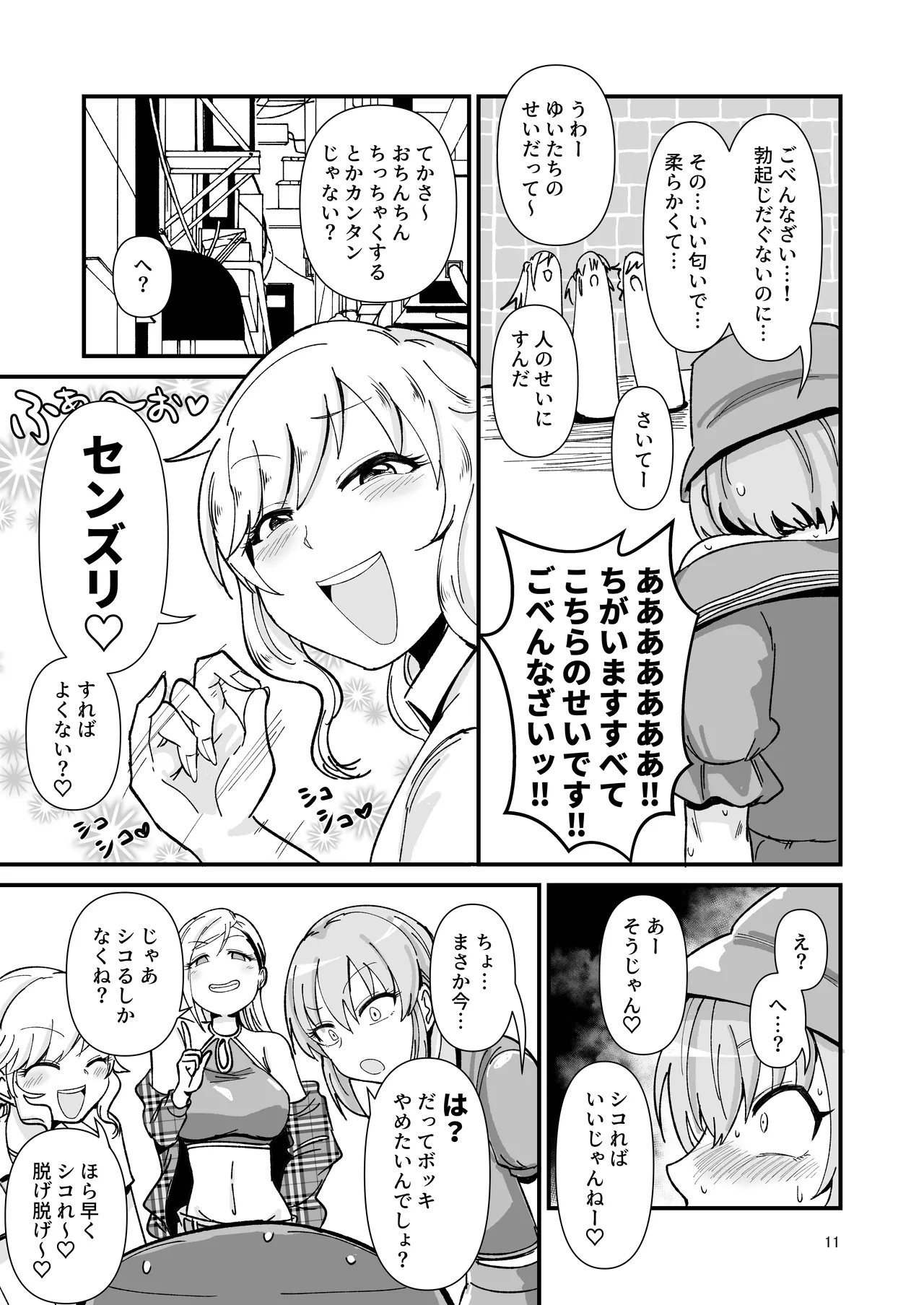 ギャルしか勃たんっ！ - page10
