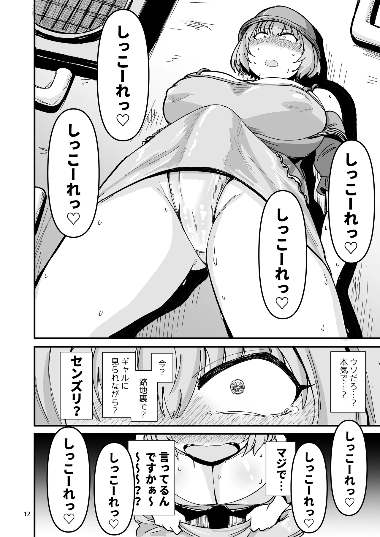 ギャルしか勃たんっ！ - page11