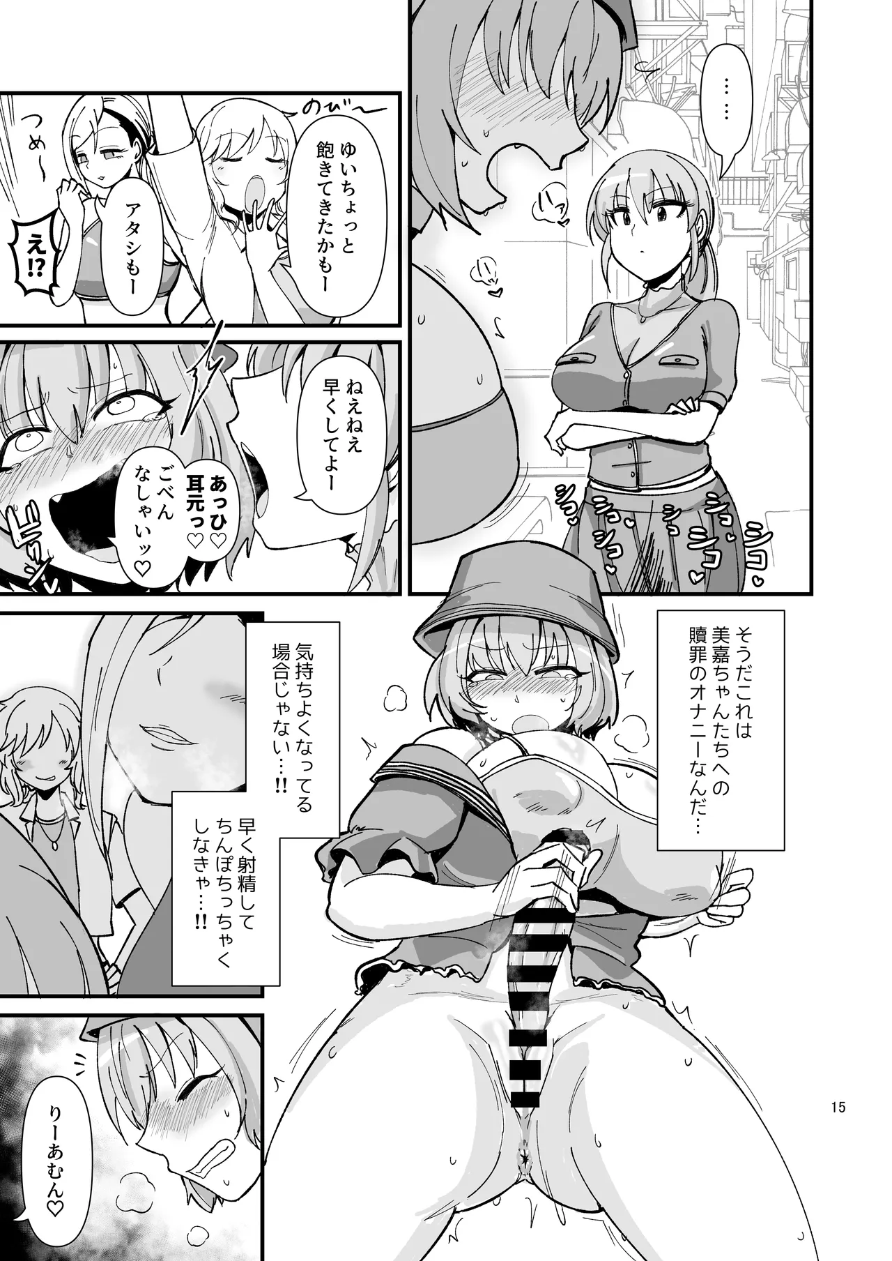 ギャルしか勃たんっ！ - page14