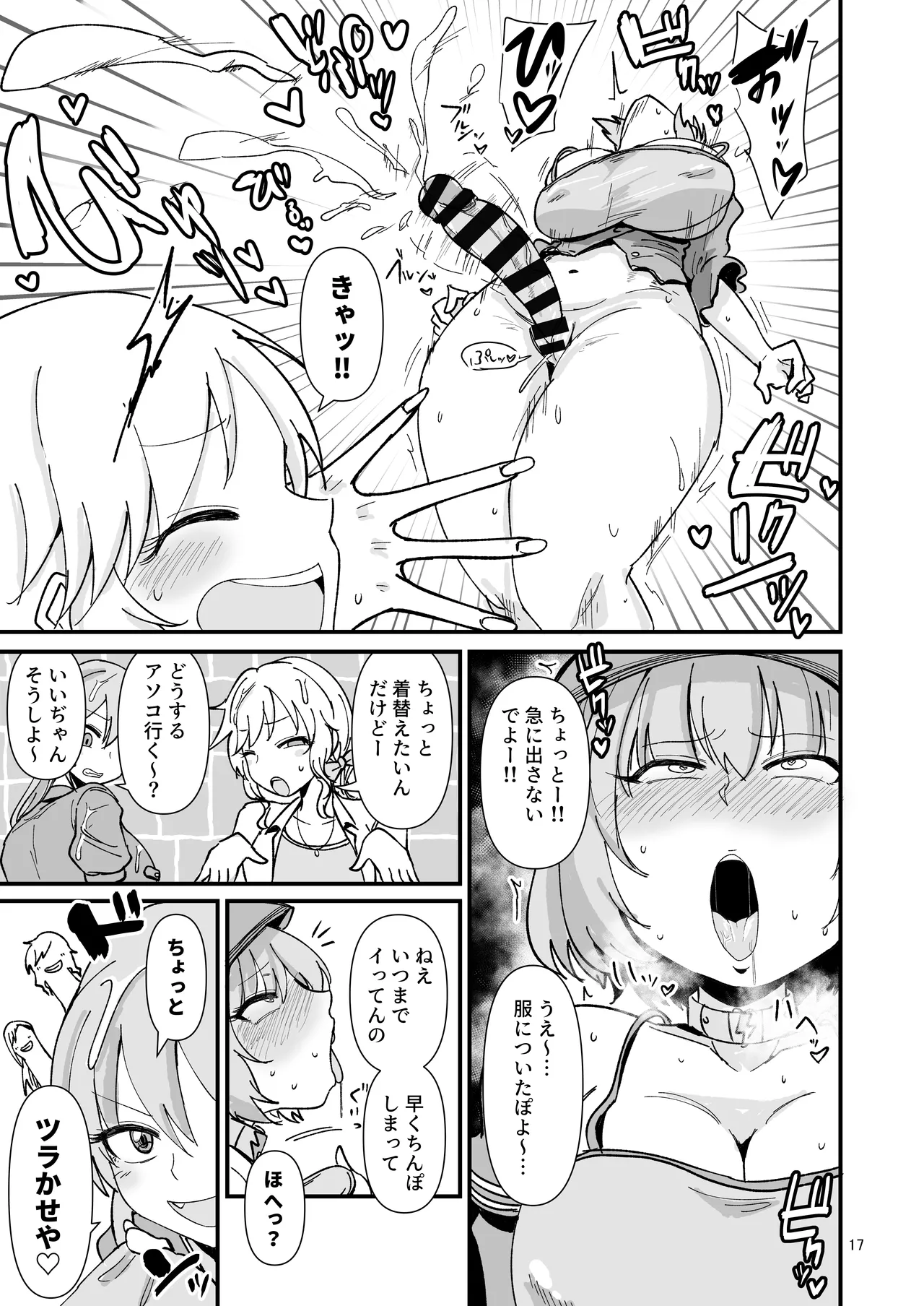 ギャルしか勃たんっ！ - page16