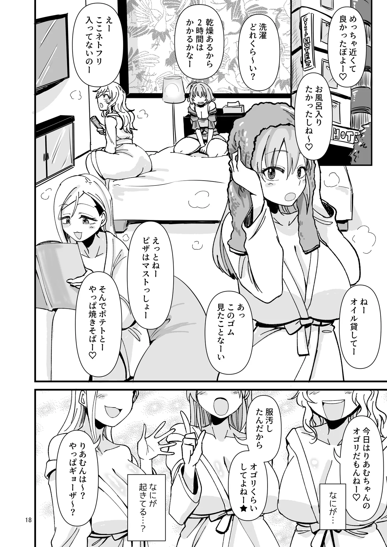 ギャルしか勃たんっ！ - page17