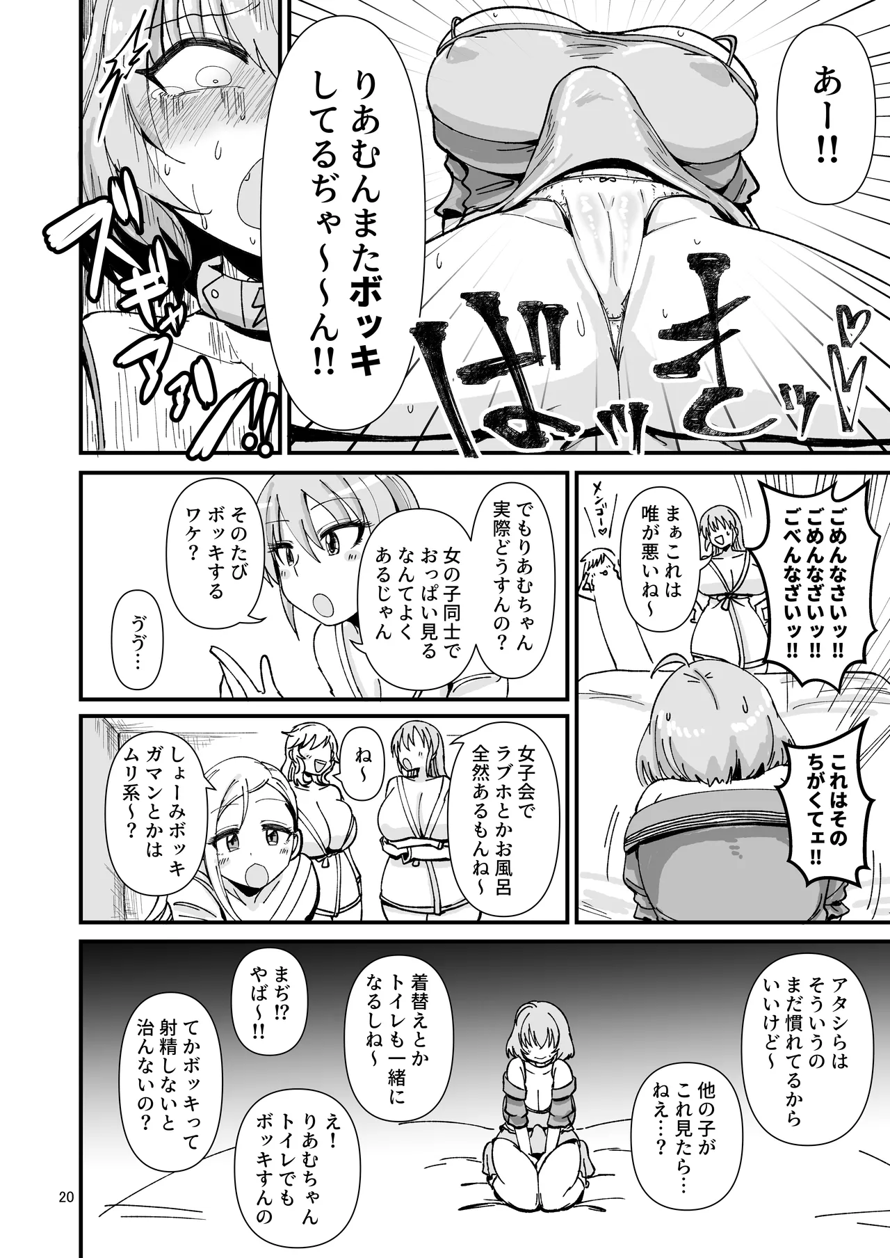 ギャルしか勃たんっ！ - page19
