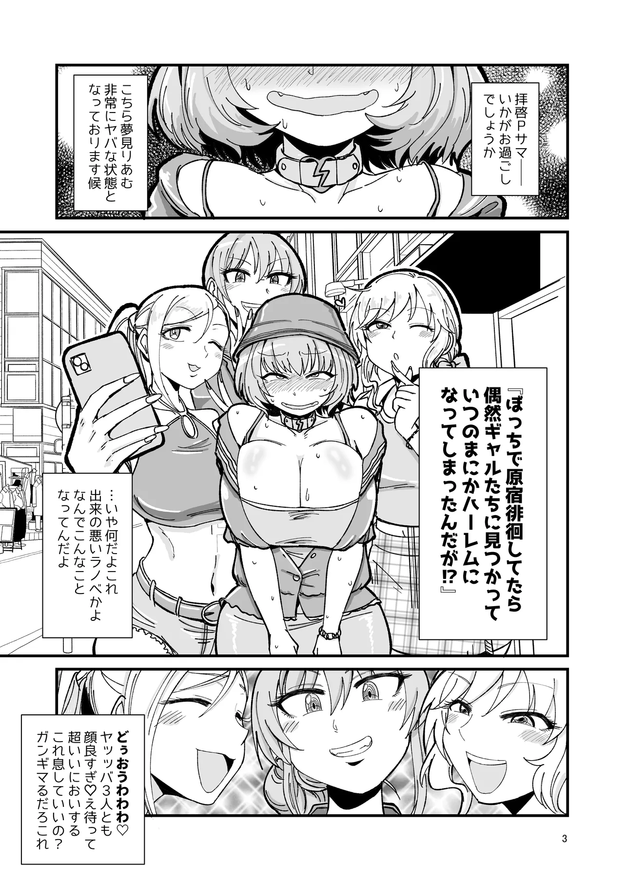 ギャルしか勃たんっ！ - page2