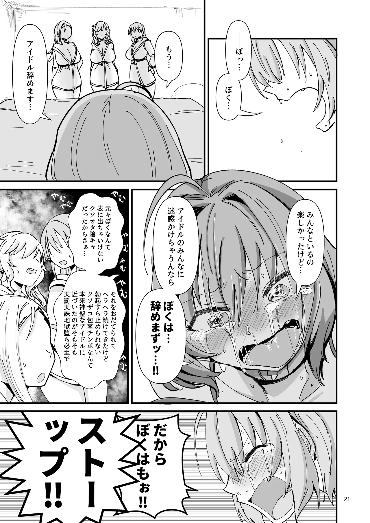 ギャルしか勃たんっ！ - page20