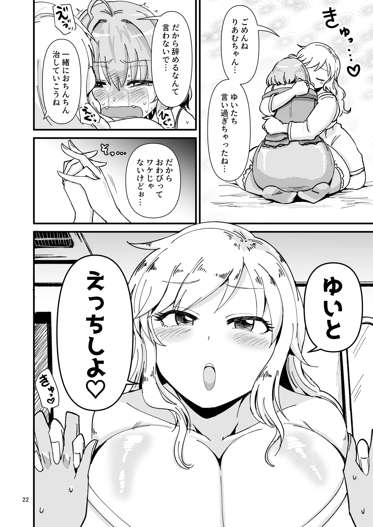 ギャルしか勃たんっ！ - page21