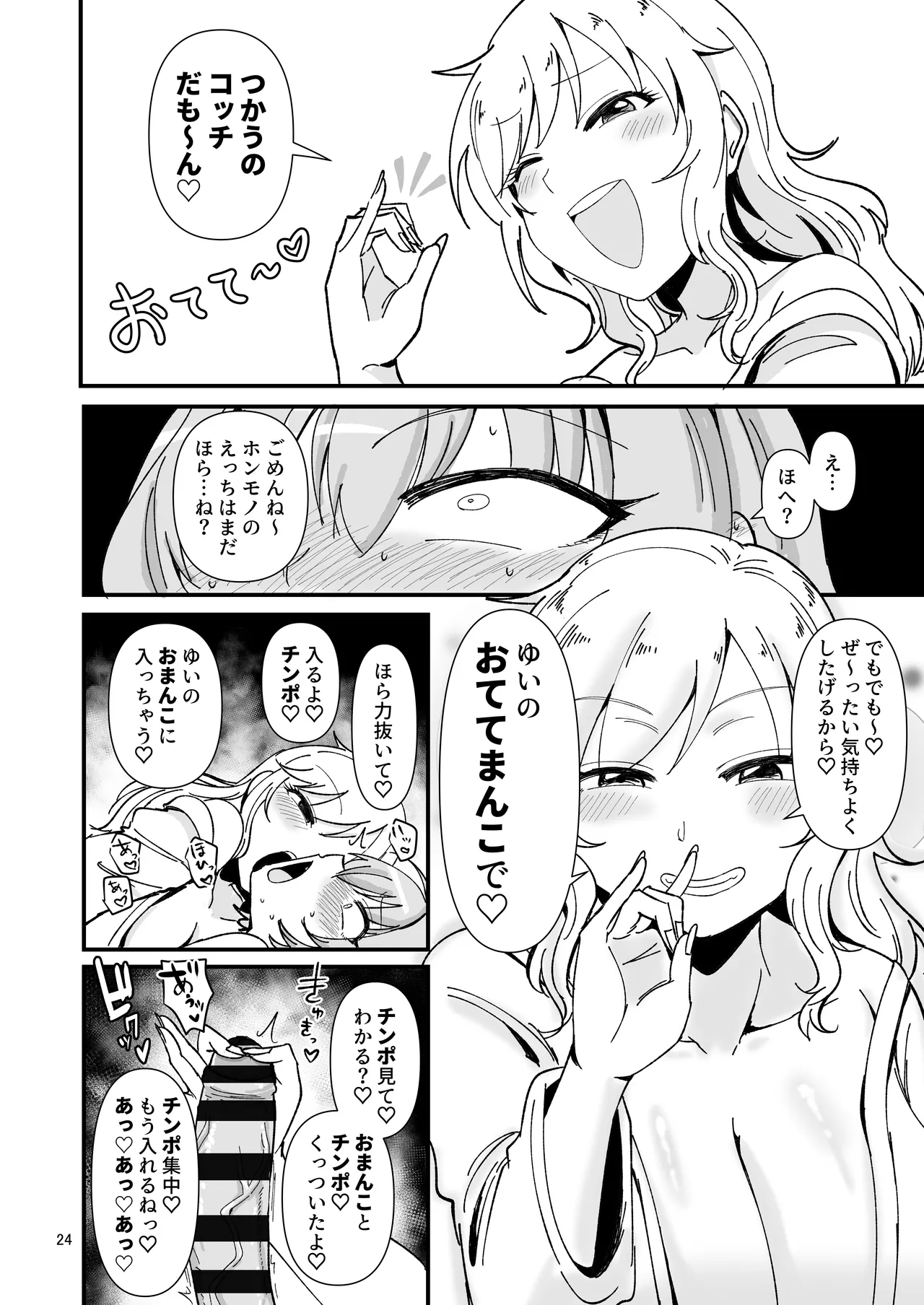 ギャルしか勃たんっ！ - page23