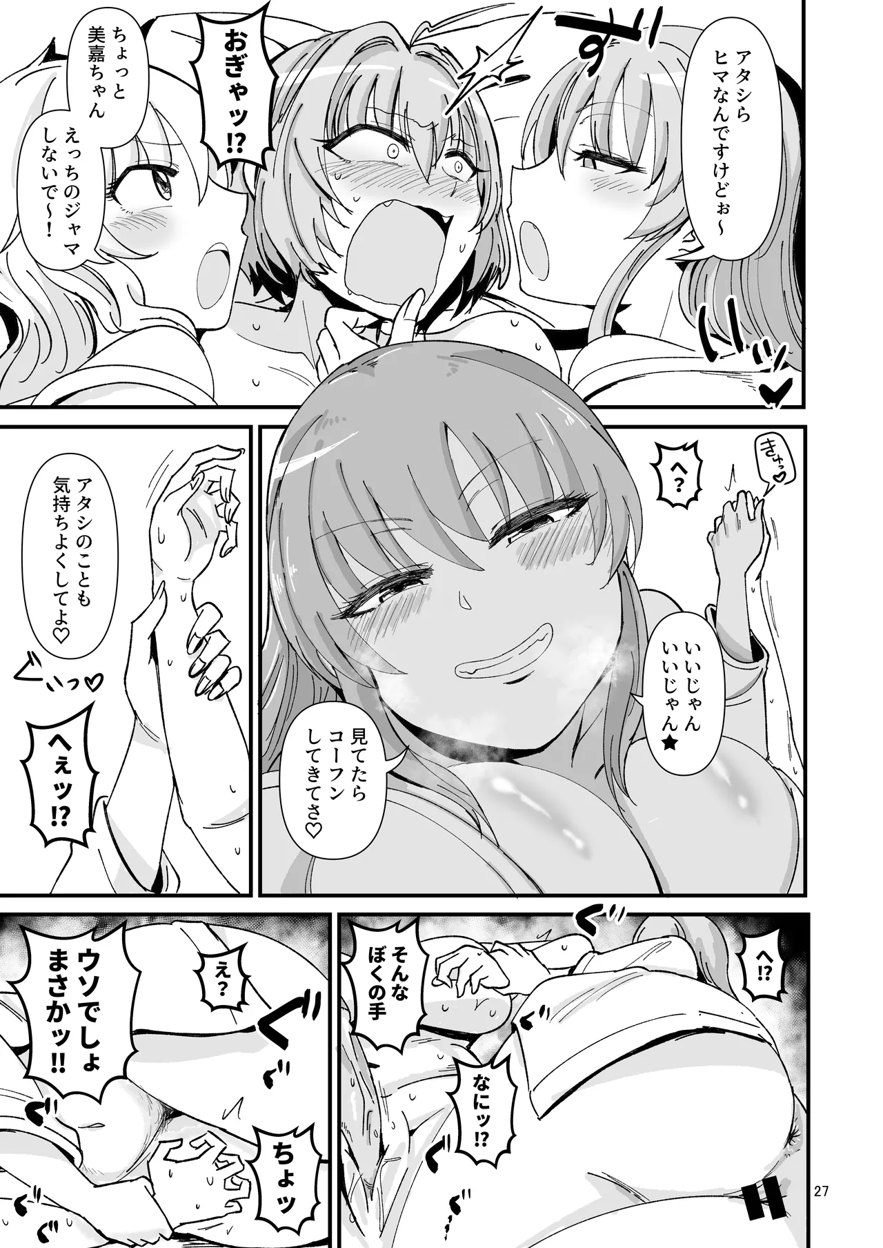 ギャルしか勃たんっ！ - page26