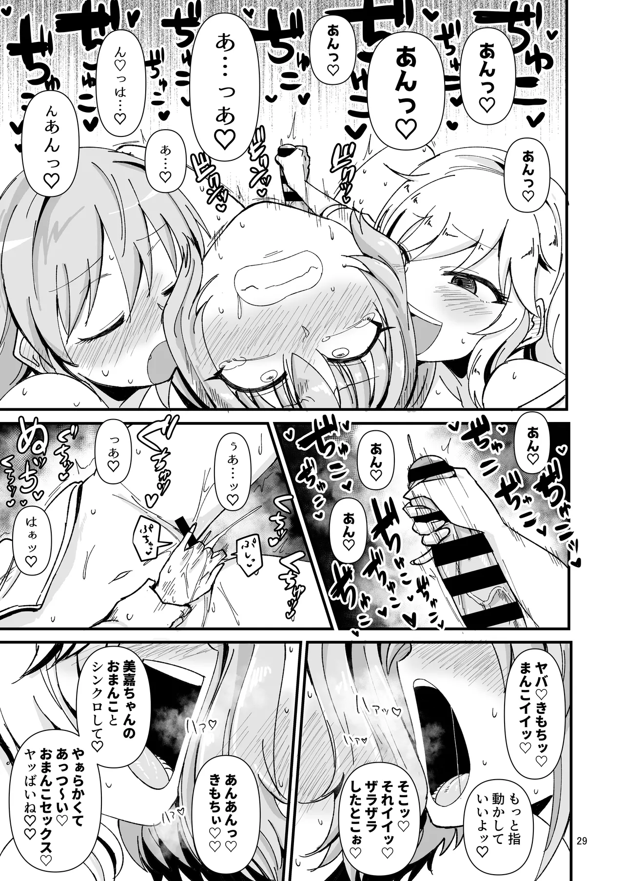 ギャルしか勃たんっ！ - page28