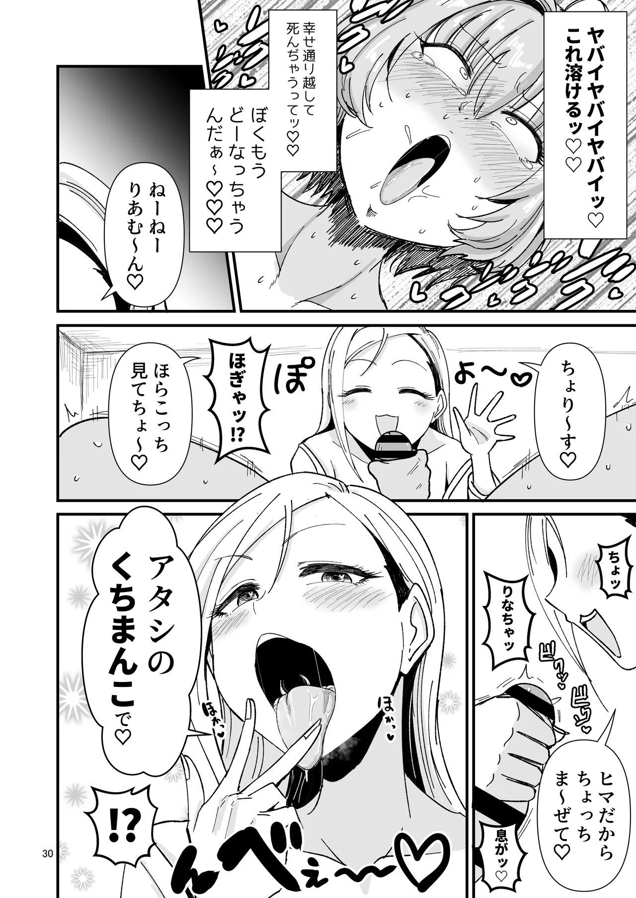 ギャルしか勃たんっ！ - page29
