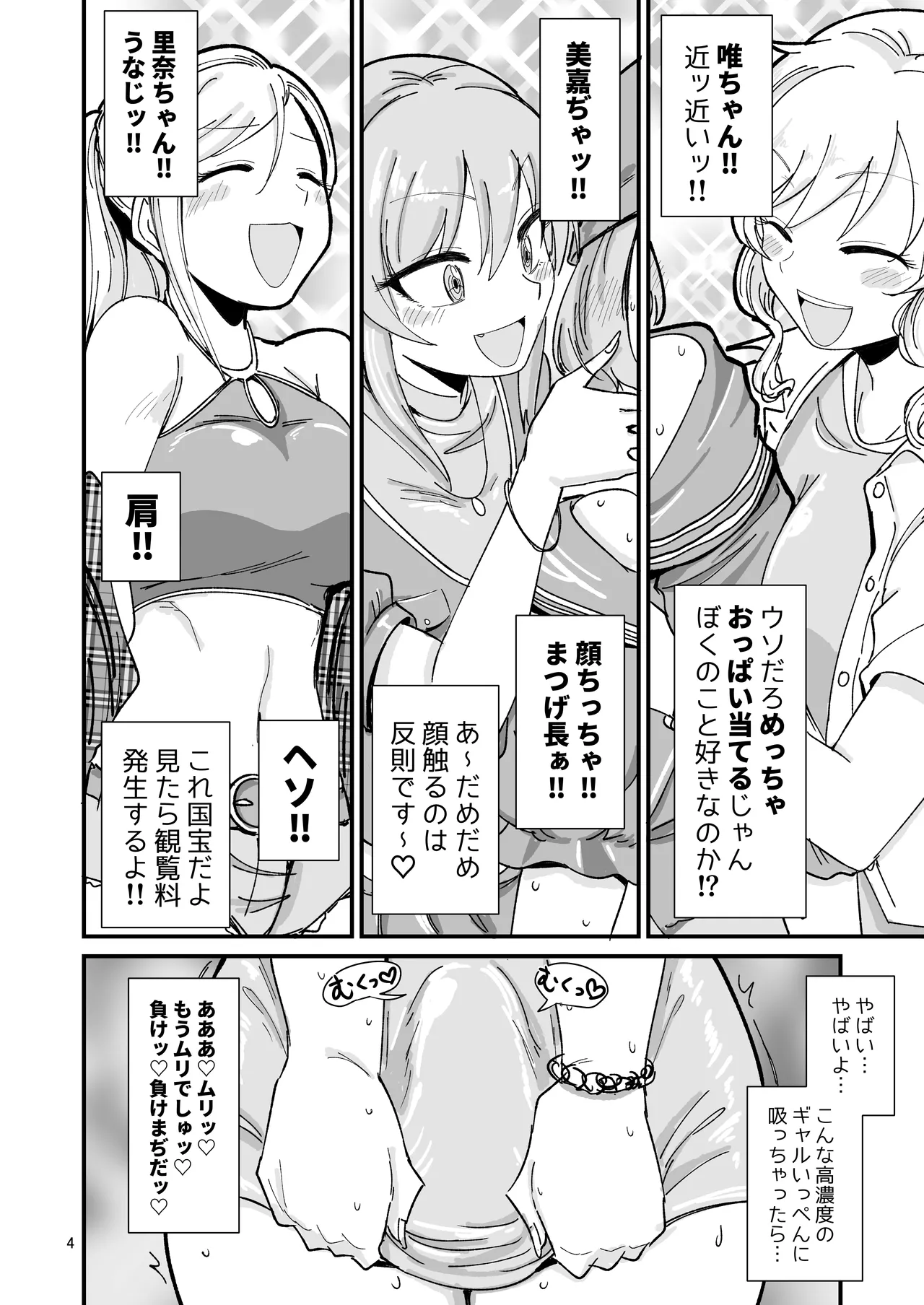 ギャルしか勃たんっ！ - page3