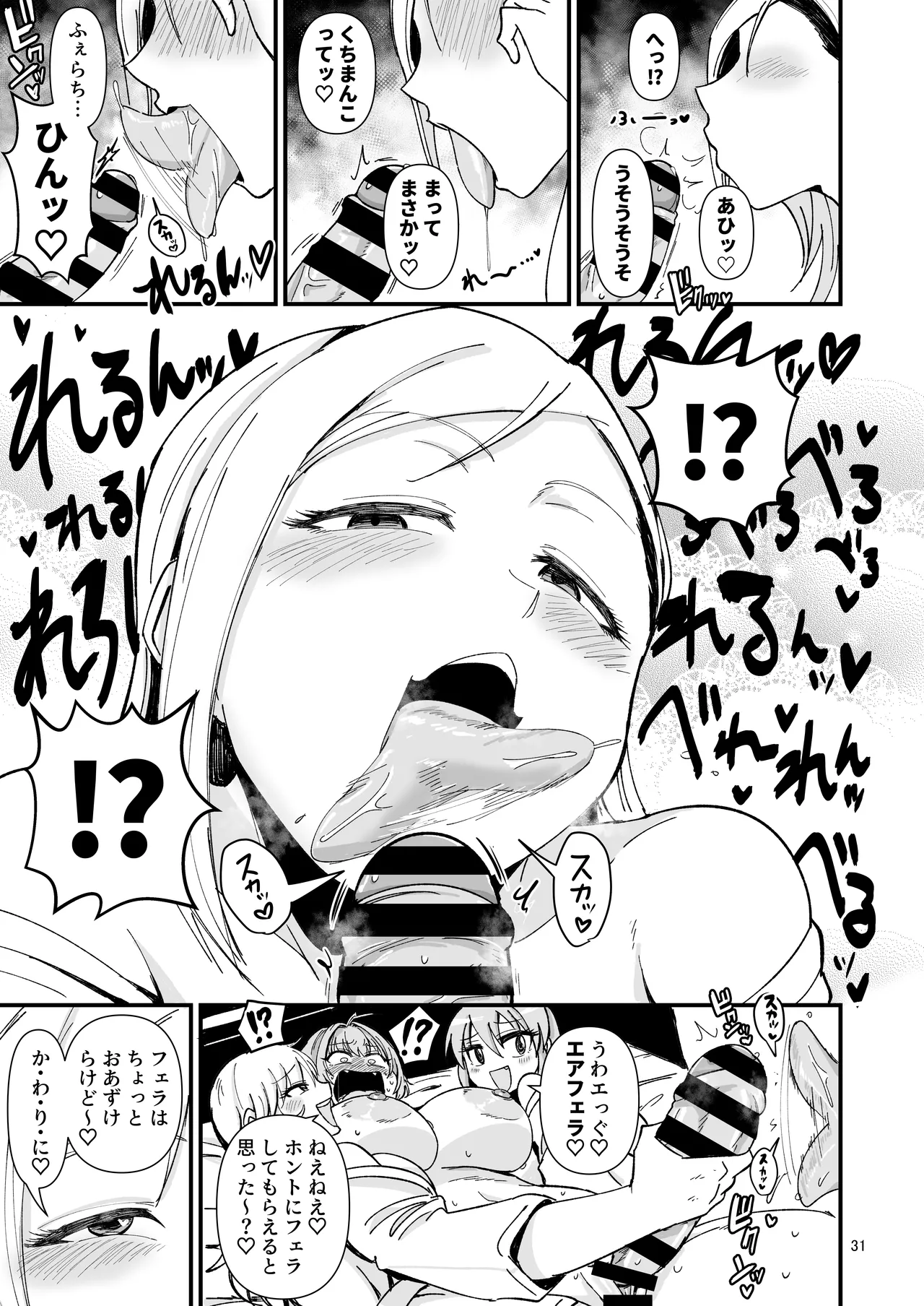 ギャルしか勃たんっ！ - page30