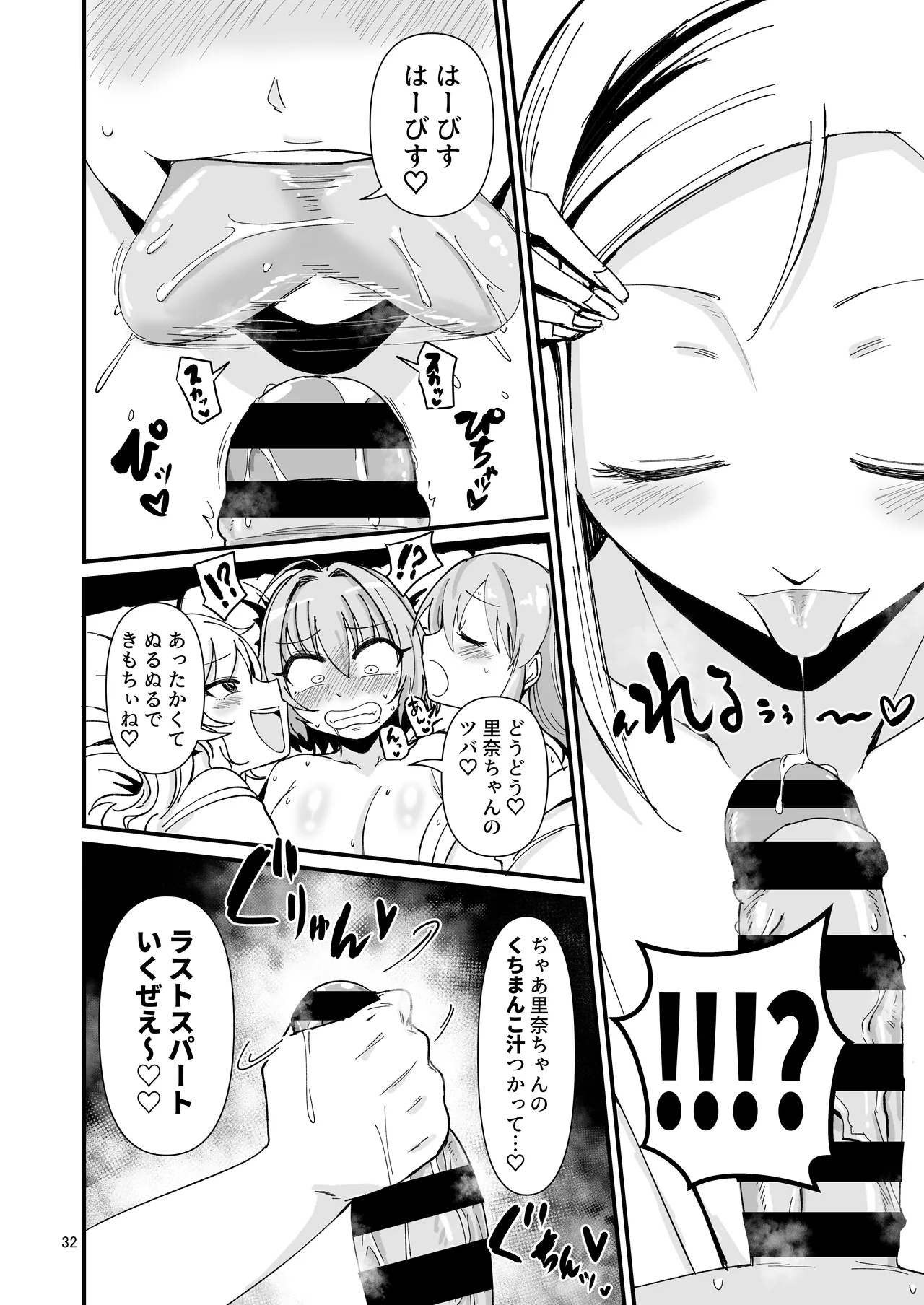 ギャルしか勃たんっ！ - page31