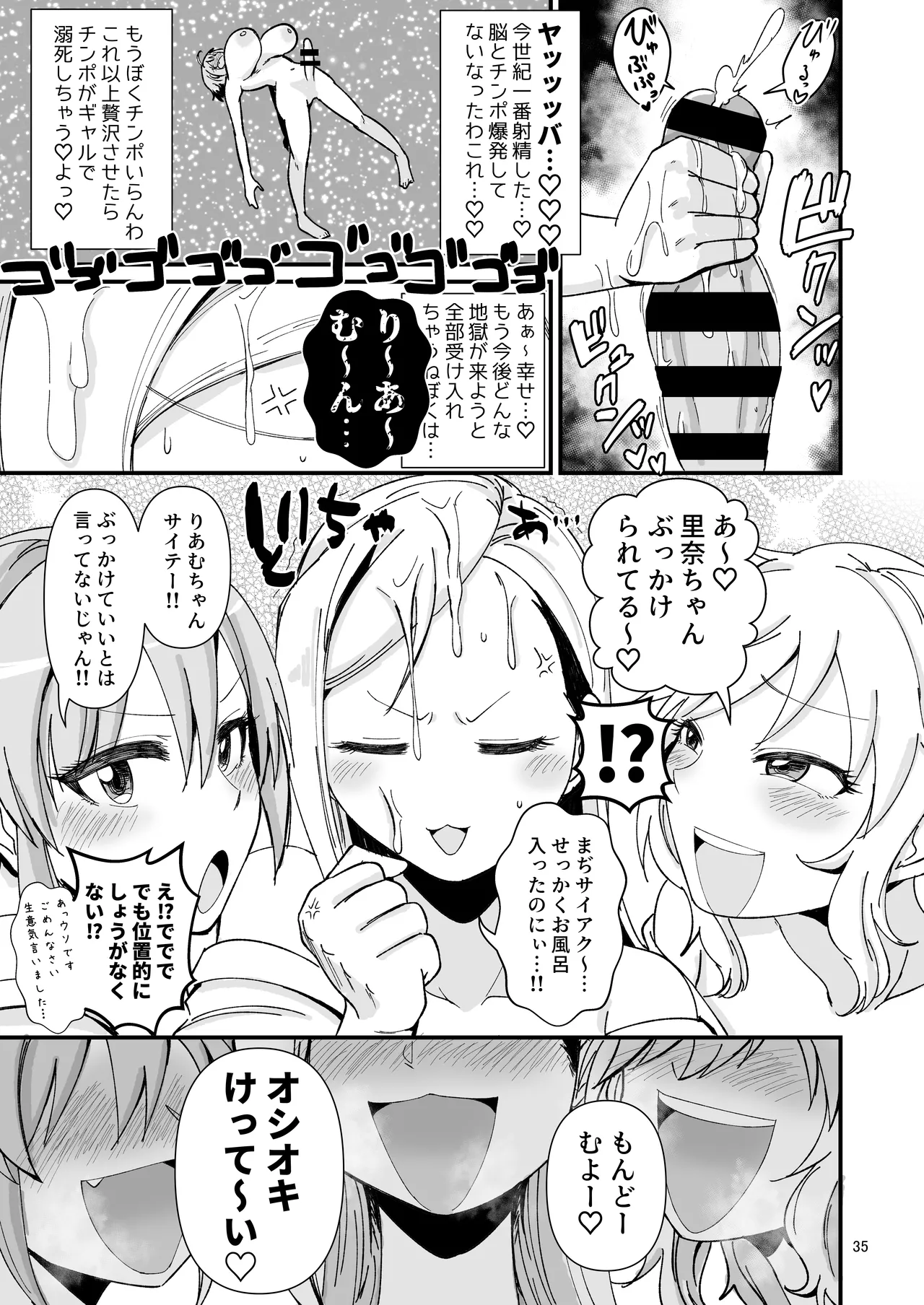 ギャルしか勃たんっ！ - page34