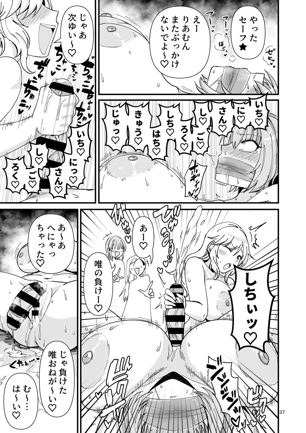 ギャルしか勃たんっ！ - page36