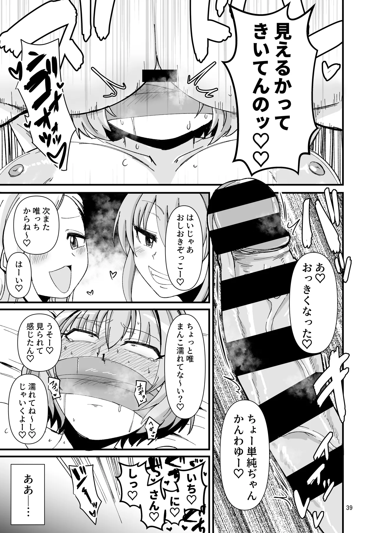 ギャルしか勃たんっ！ - page38