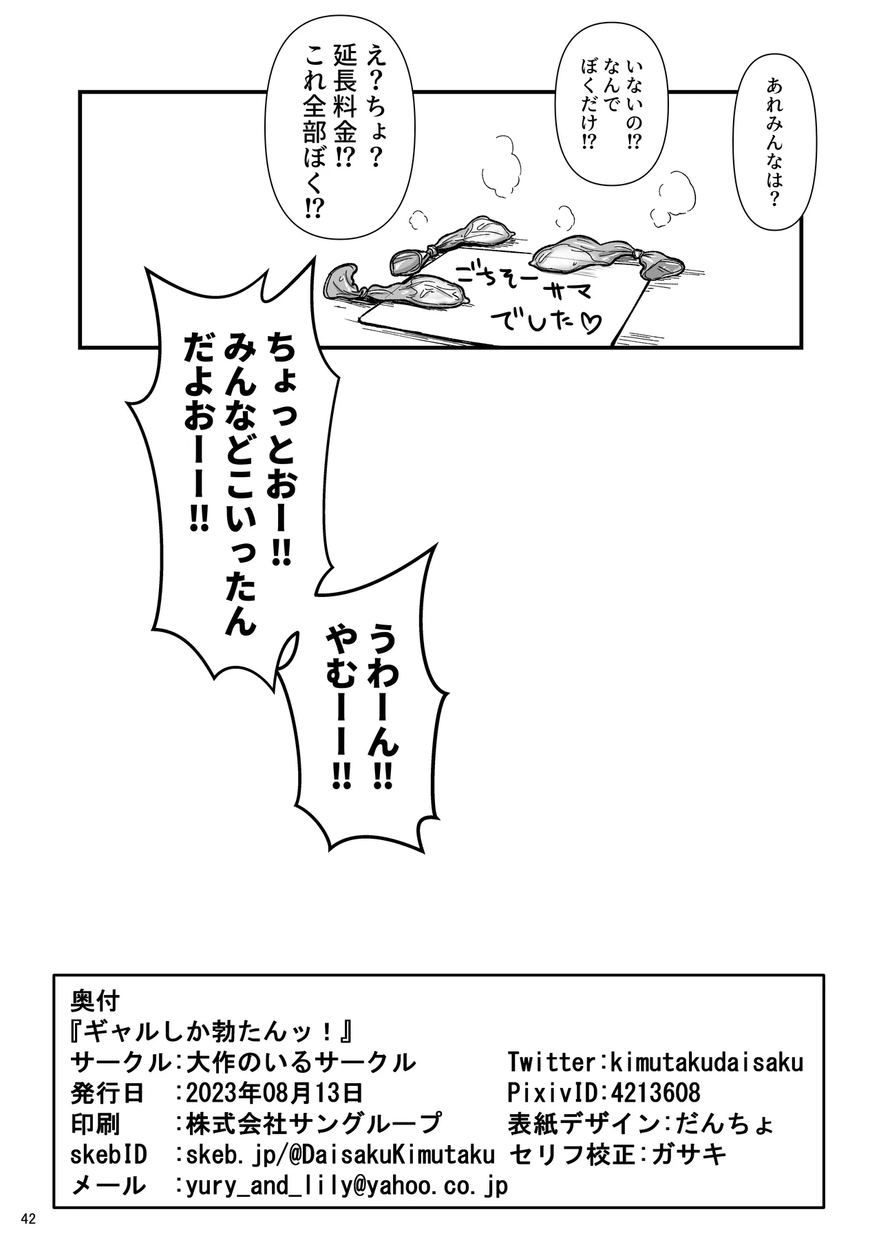 ギャルしか勃たんっ！ - page41