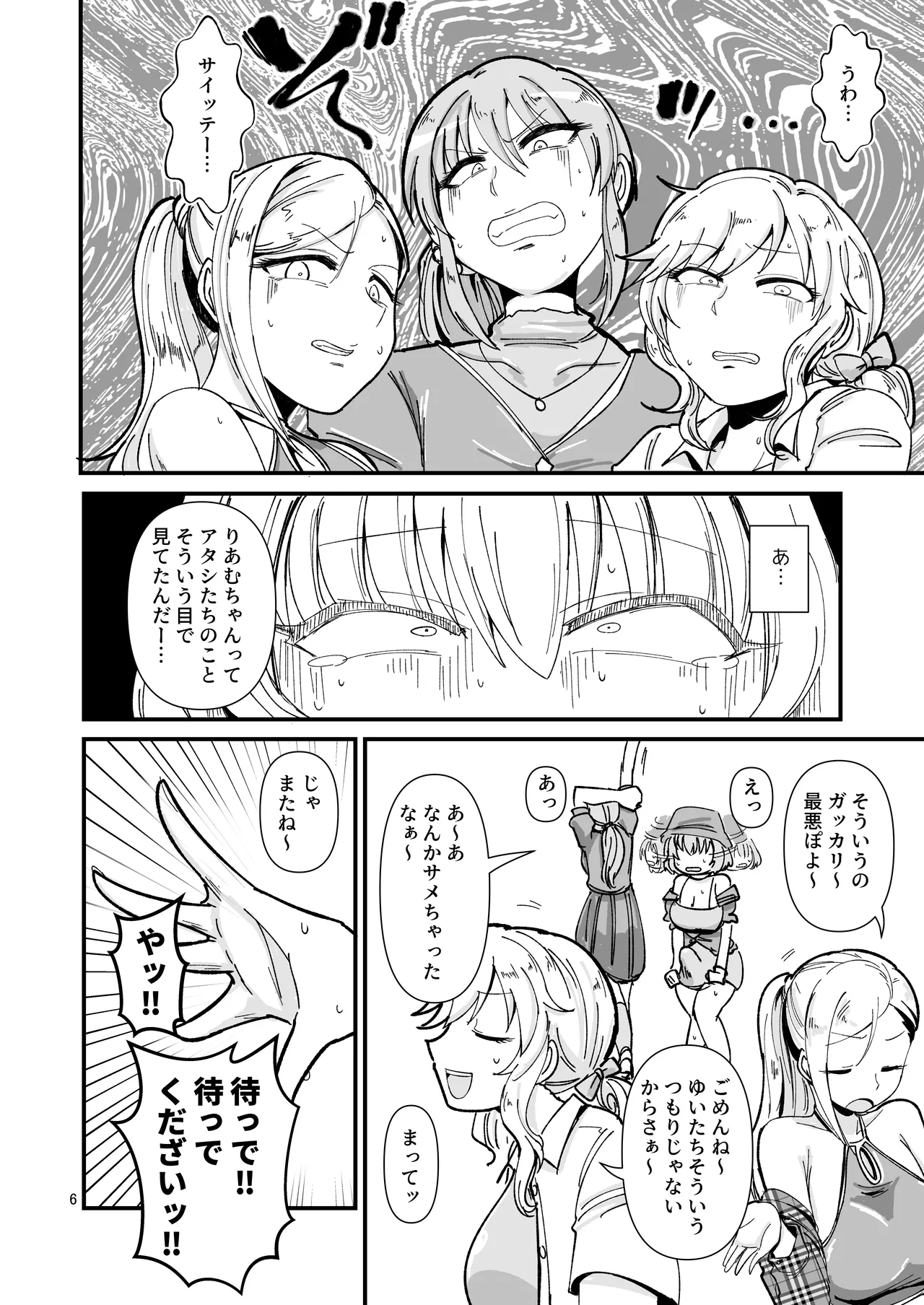 ギャルしか勃たんっ！ - page5
