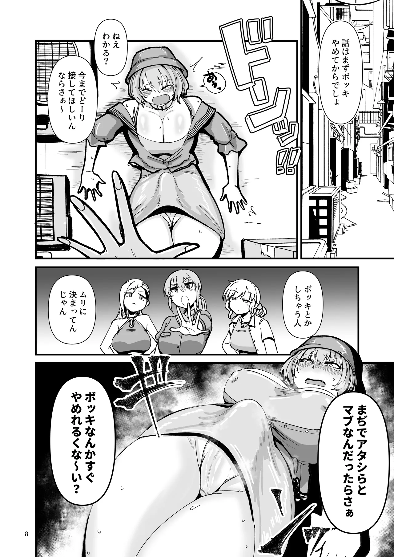 ギャルしか勃たんっ！ - page7