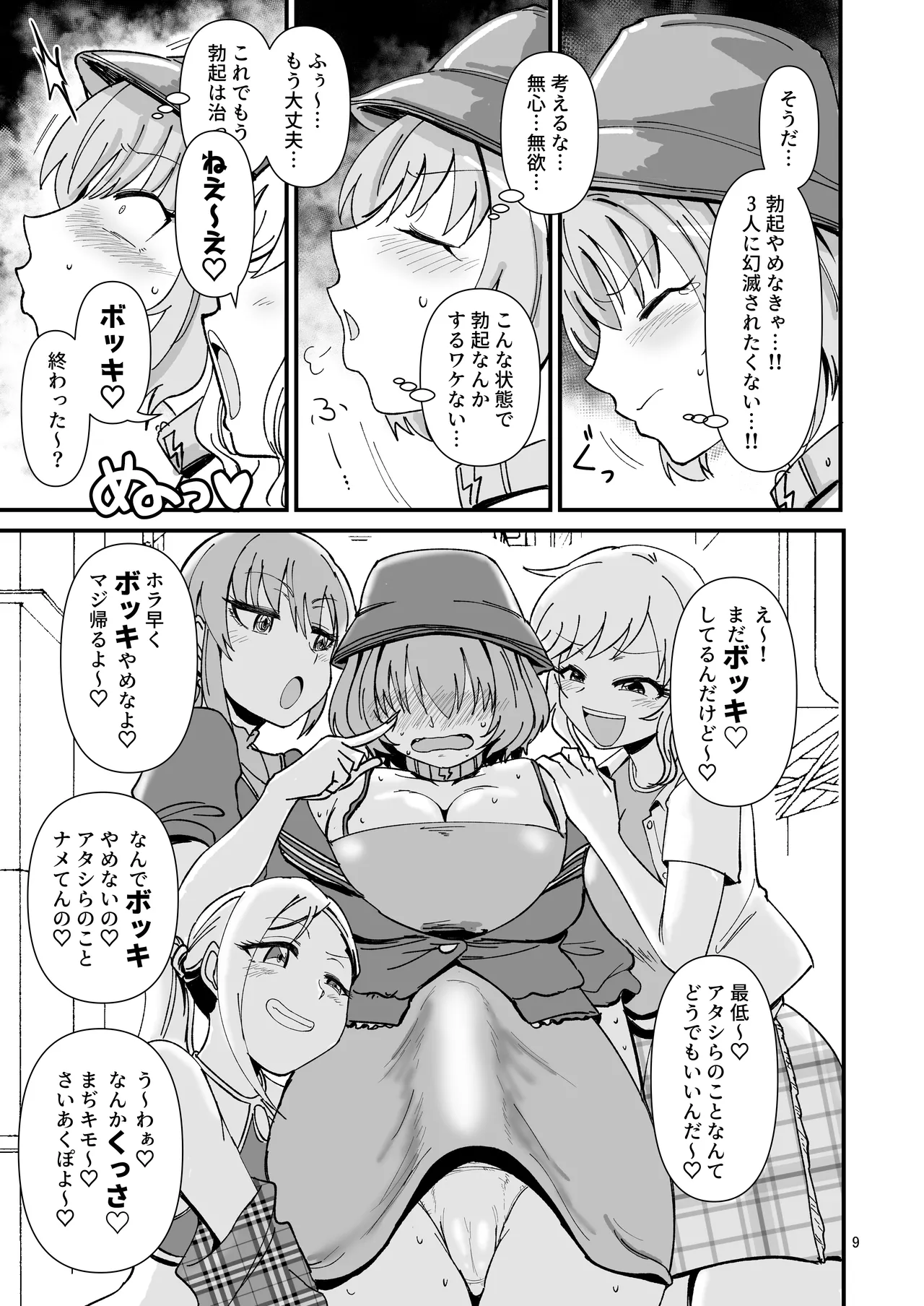 ギャルしか勃たんっ！ - page8