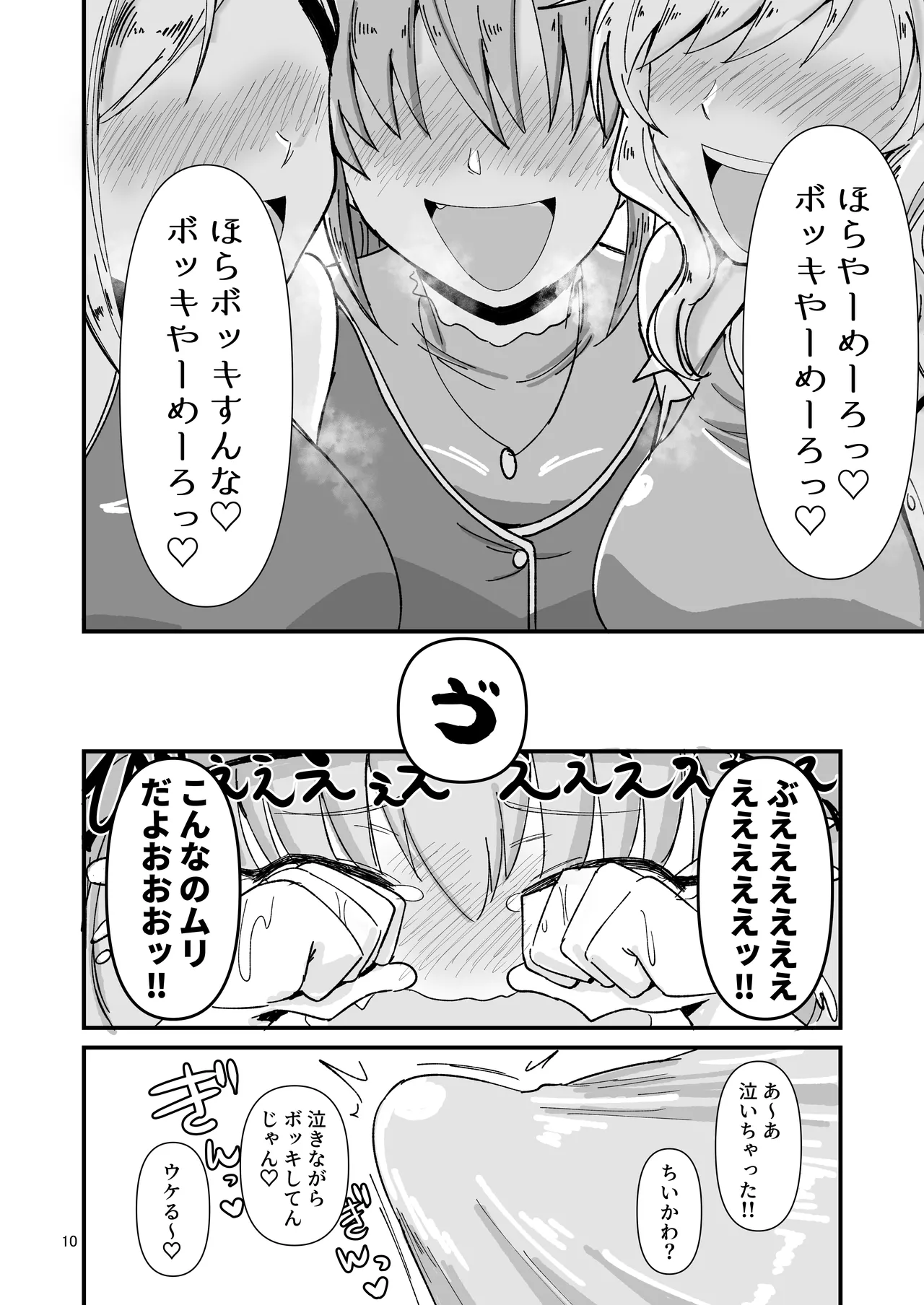 ギャルしか勃たんっ！ - page9