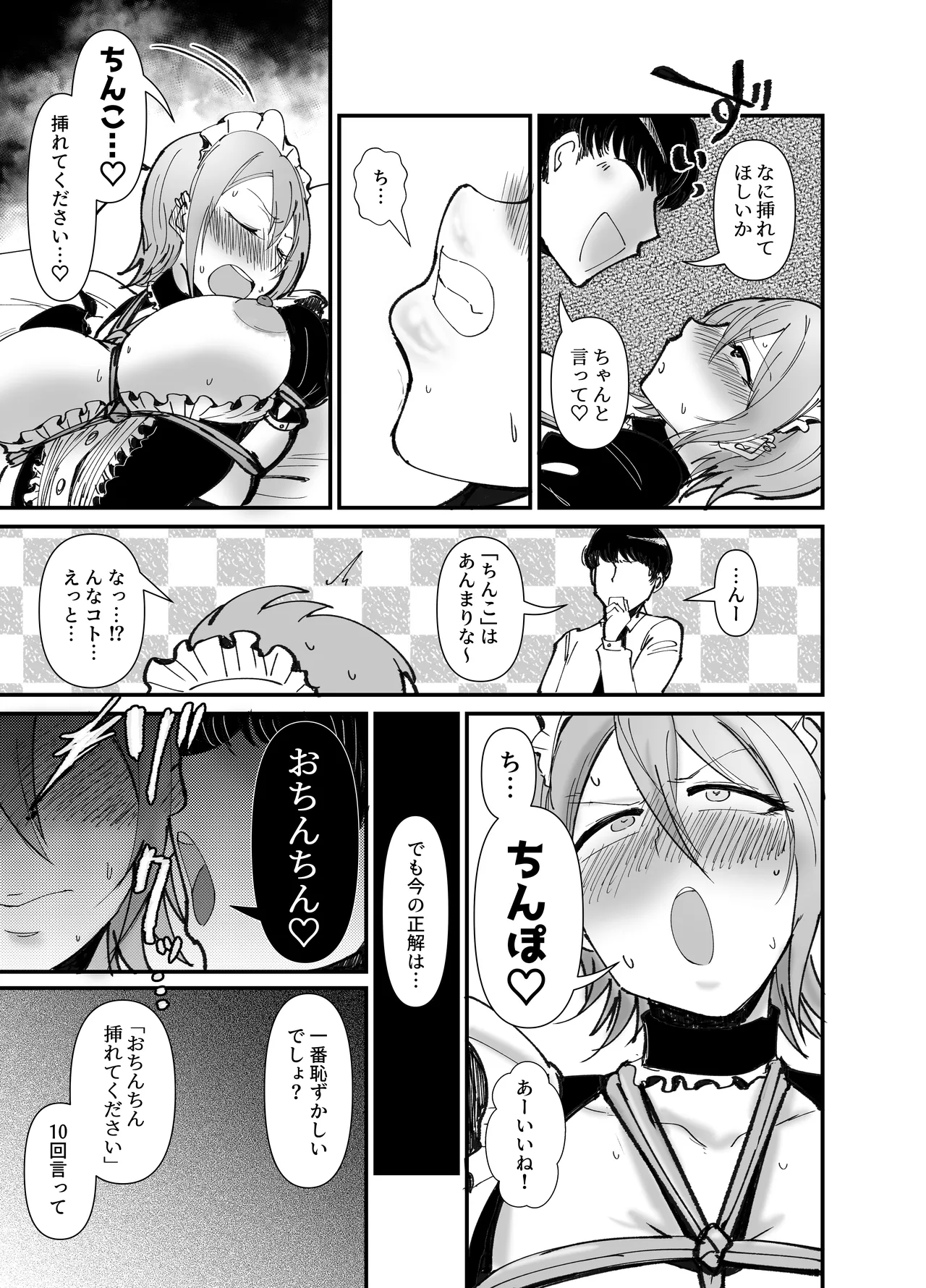 ドMでカワイイ夏樹ちゃん - page12