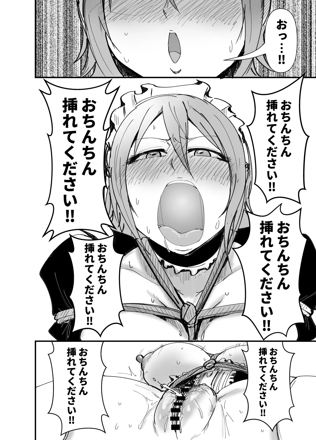 ドMでカワイイ夏樹ちゃん - page13