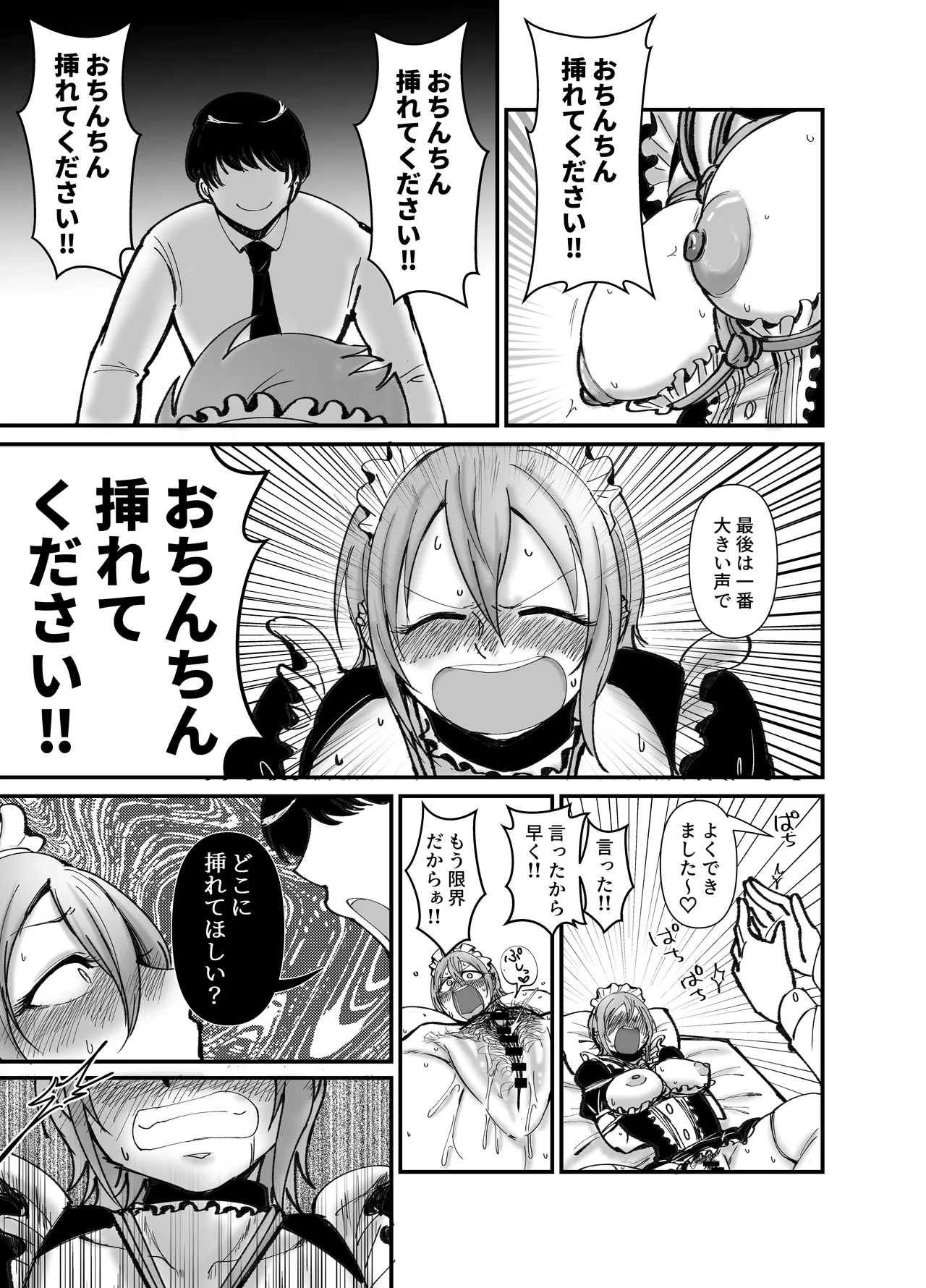 ドMでカワイイ夏樹ちゃん - page14
