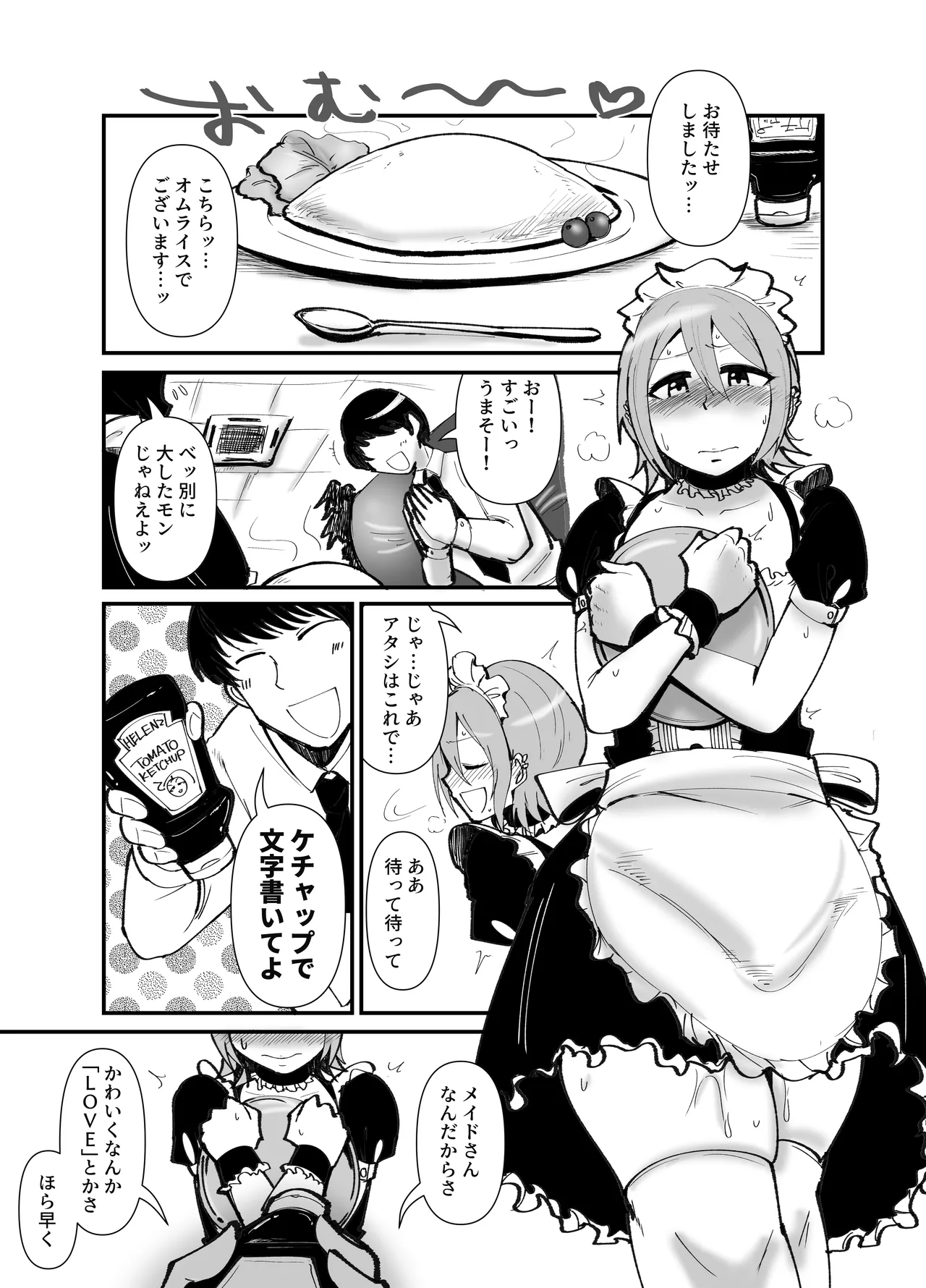 ドMでカワイイ夏樹ちゃん - page2