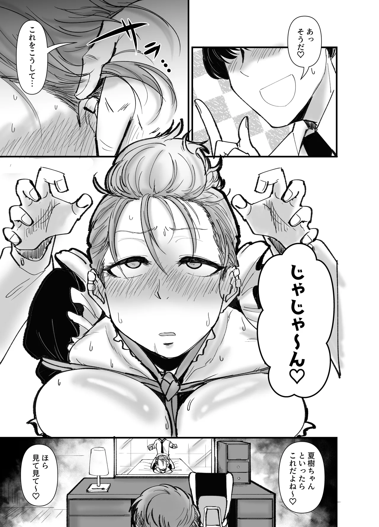 ドMでカワイイ夏樹ちゃん - page20