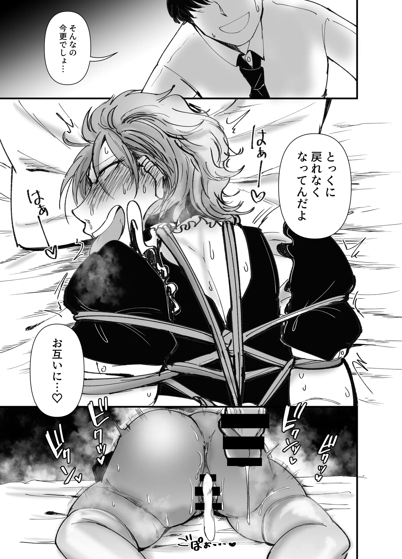 ドMでカワイイ夏樹ちゃん - page24