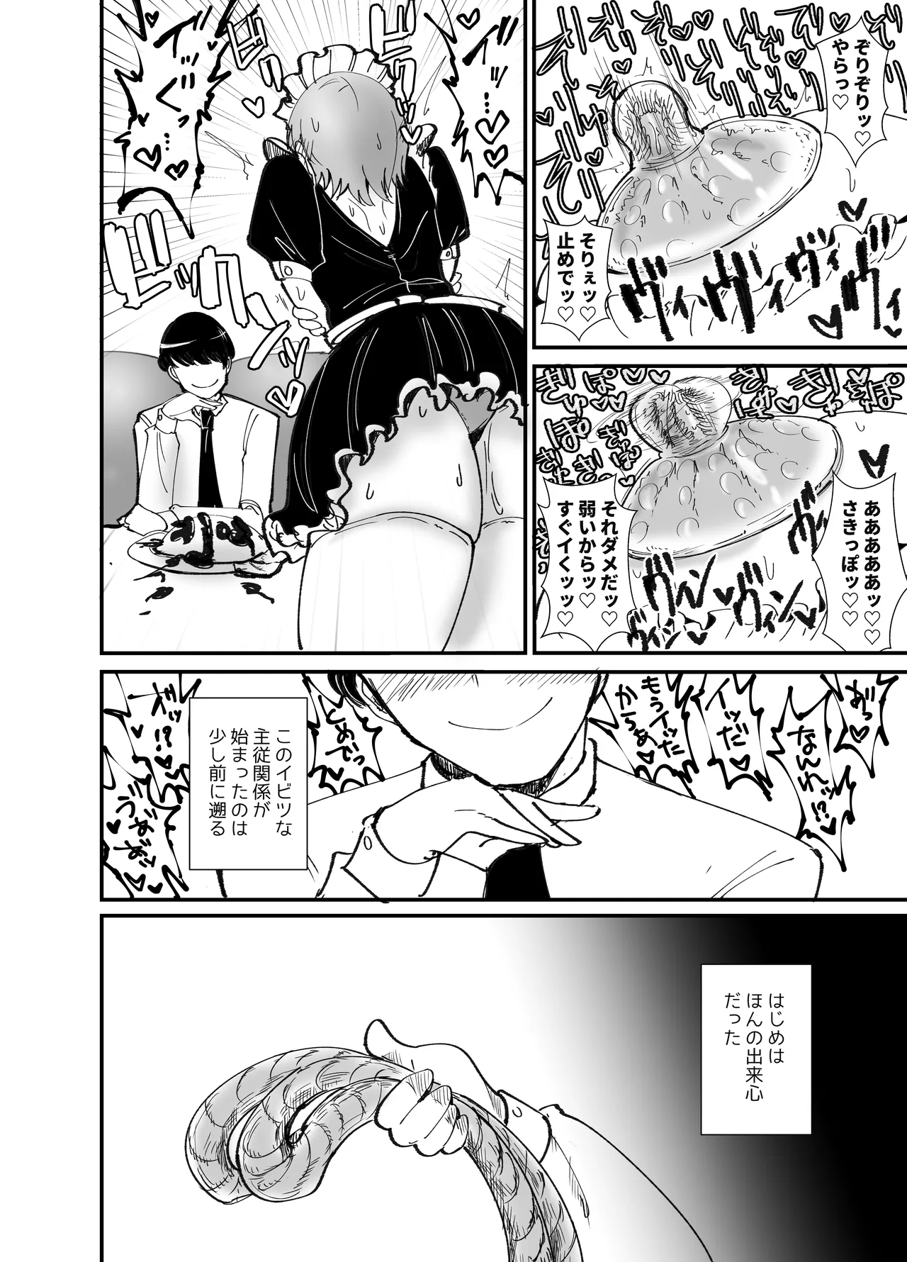ドMでカワイイ夏樹ちゃん - page5