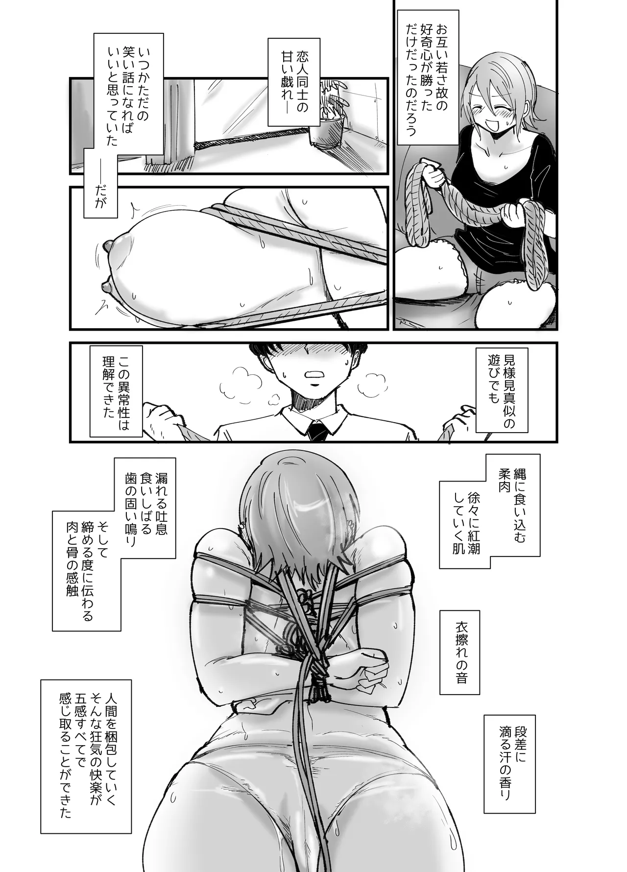 ドMでカワイイ夏樹ちゃん - page6