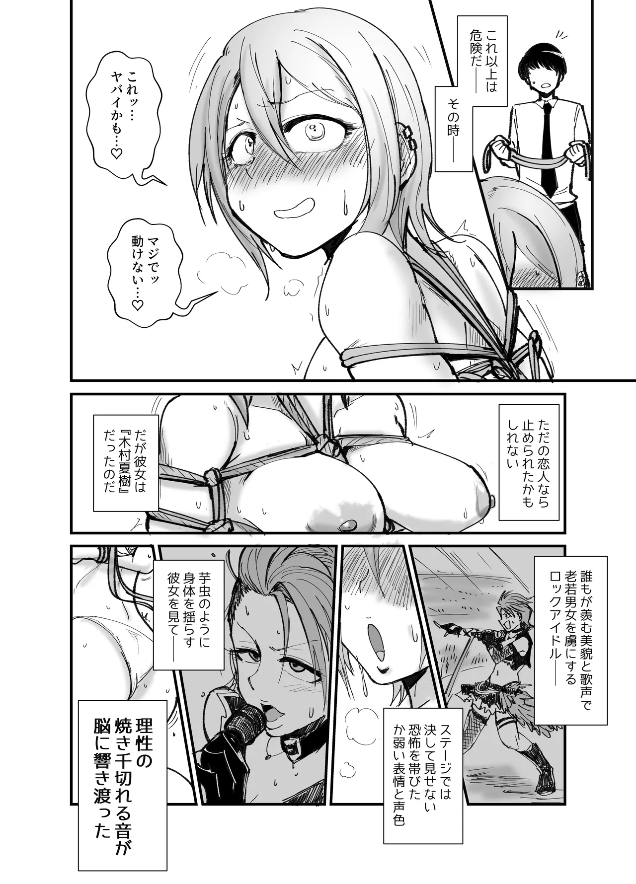 ドMでカワイイ夏樹ちゃん - page7