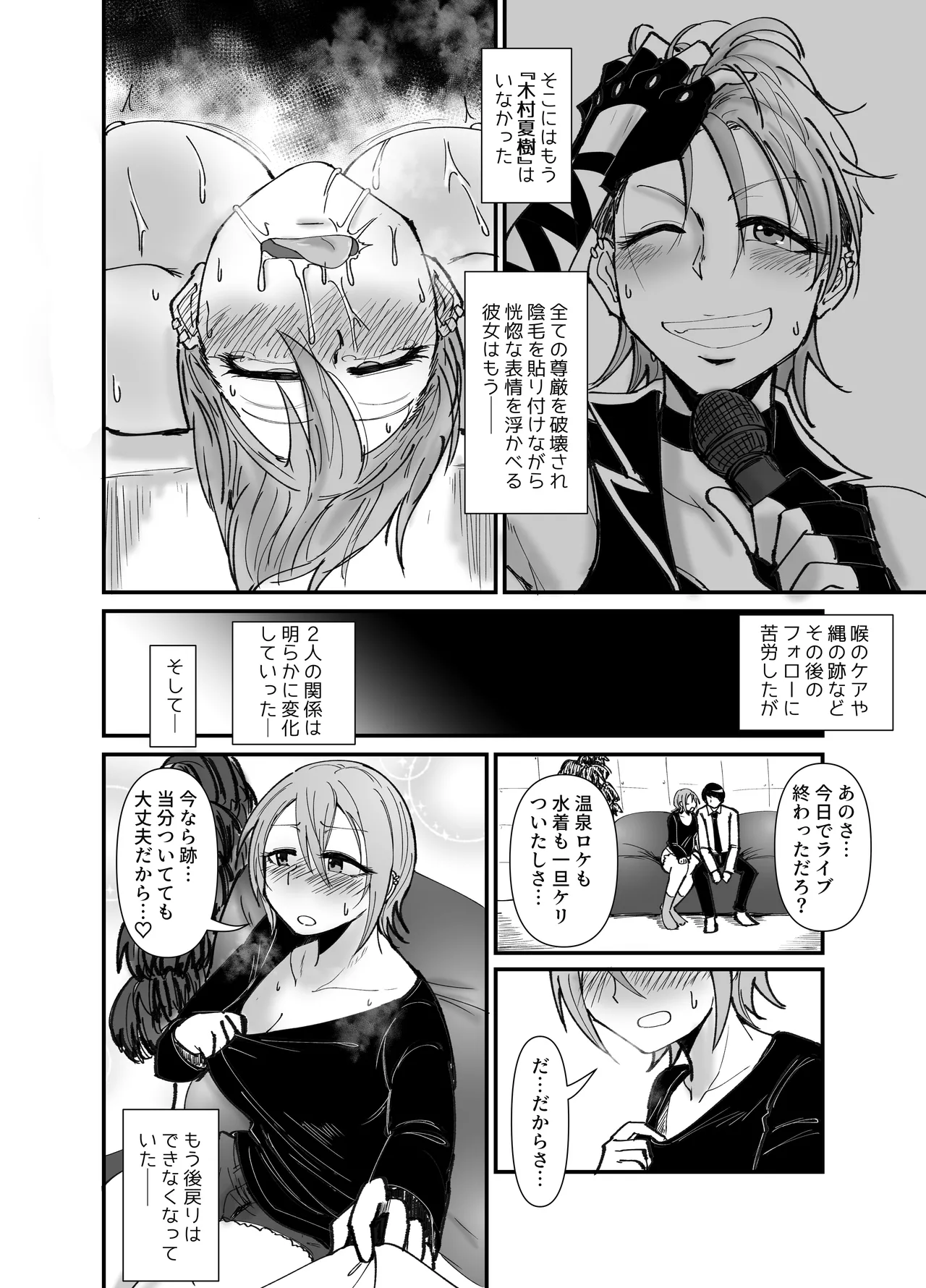 ドMでカワイイ夏樹ちゃん - page9