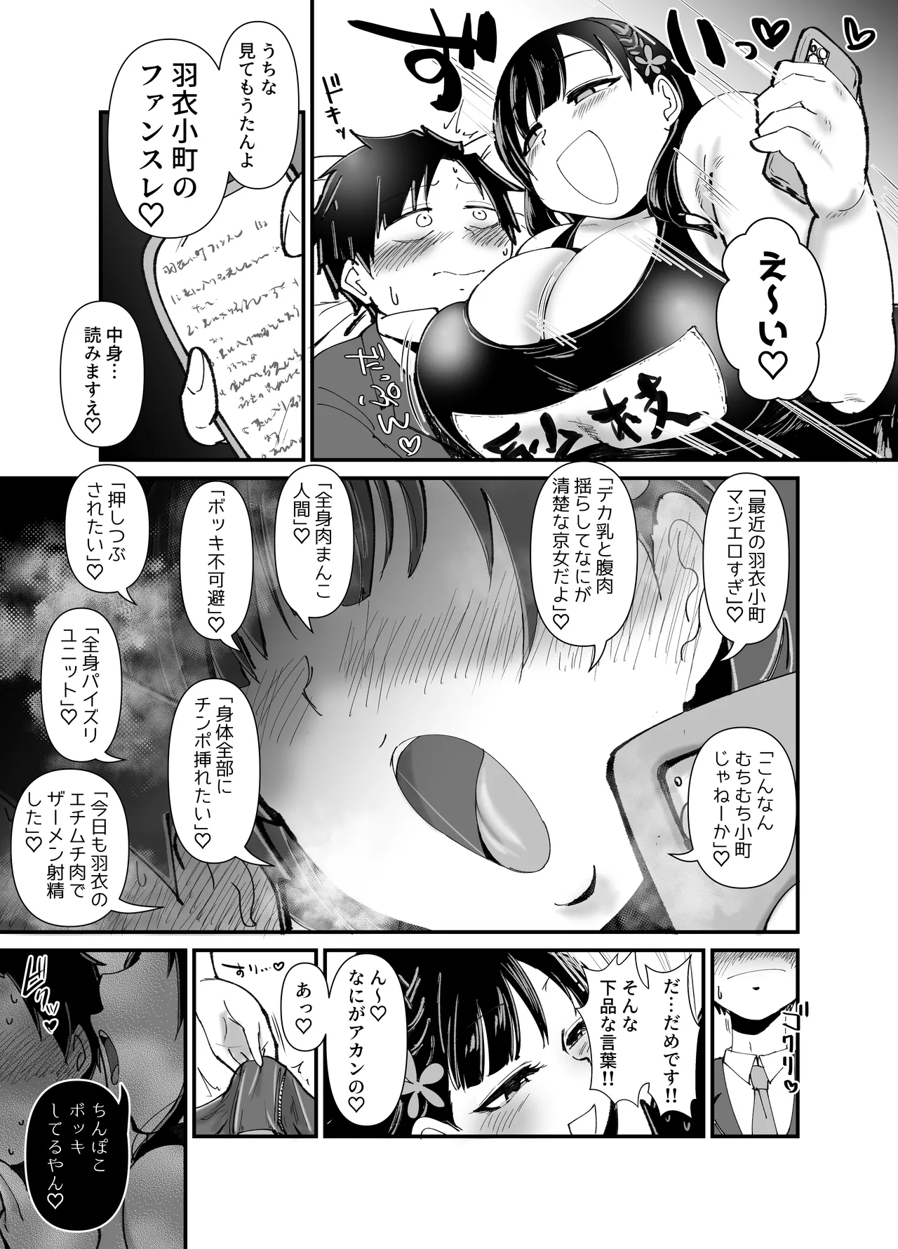 むちむち小町 - page10