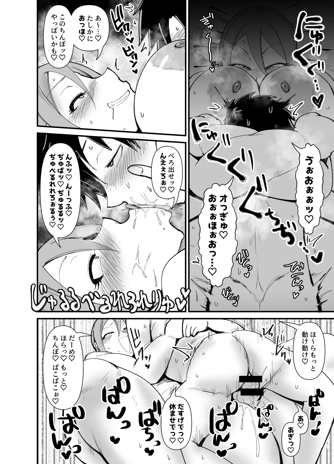むちむち小町 - page19