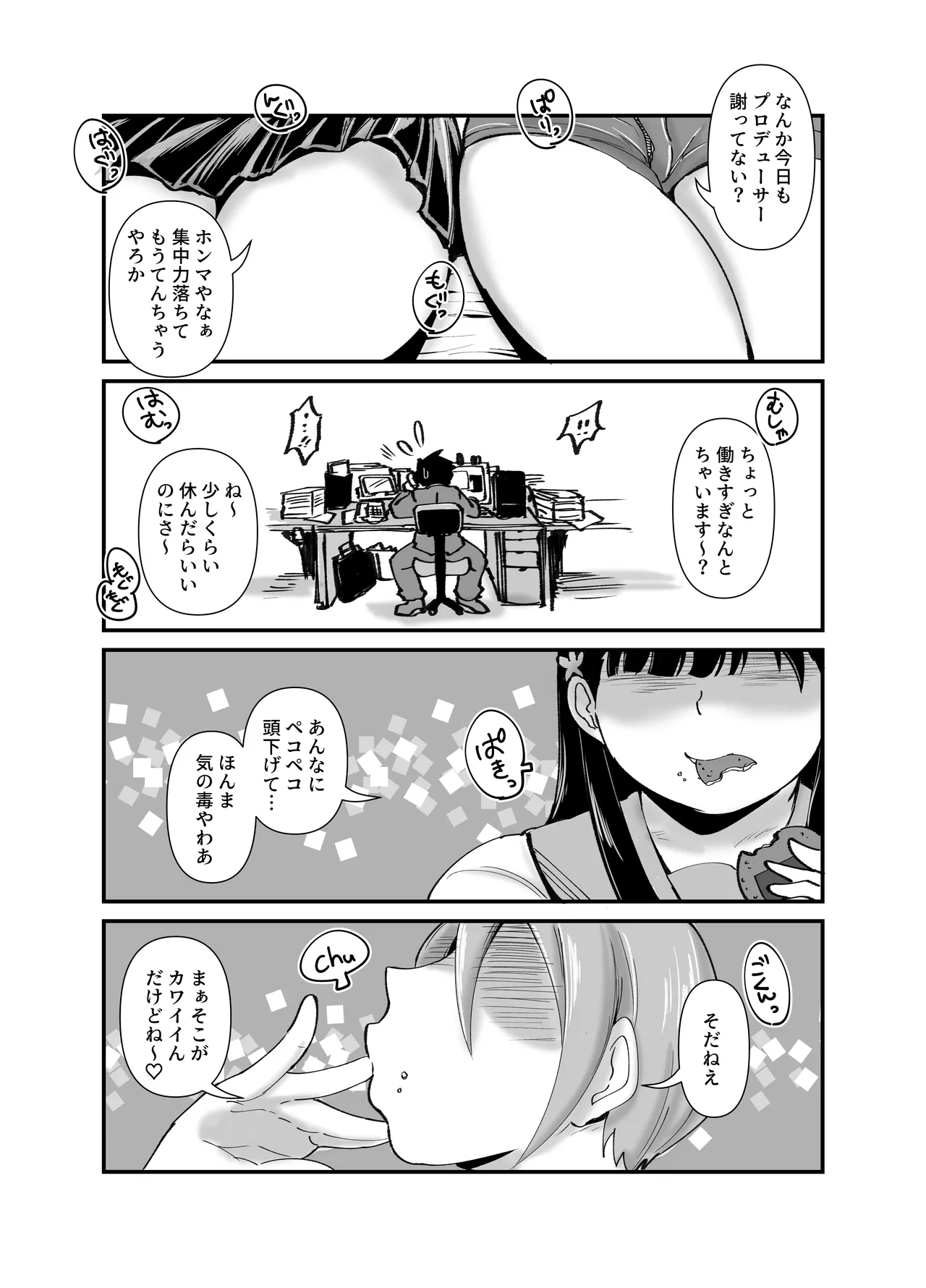 むちむち小町 - page2