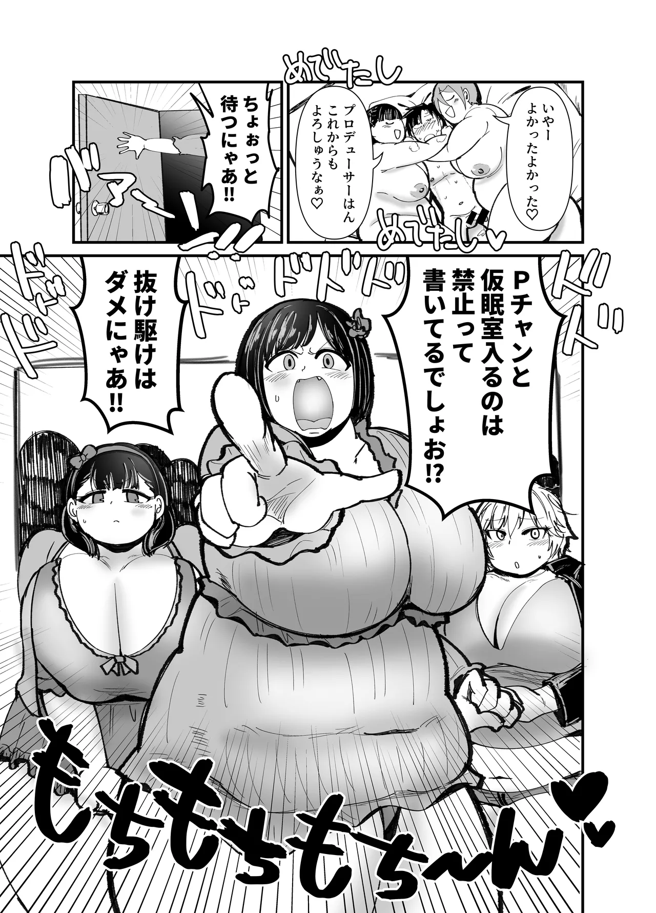 むちむち小町 - page24