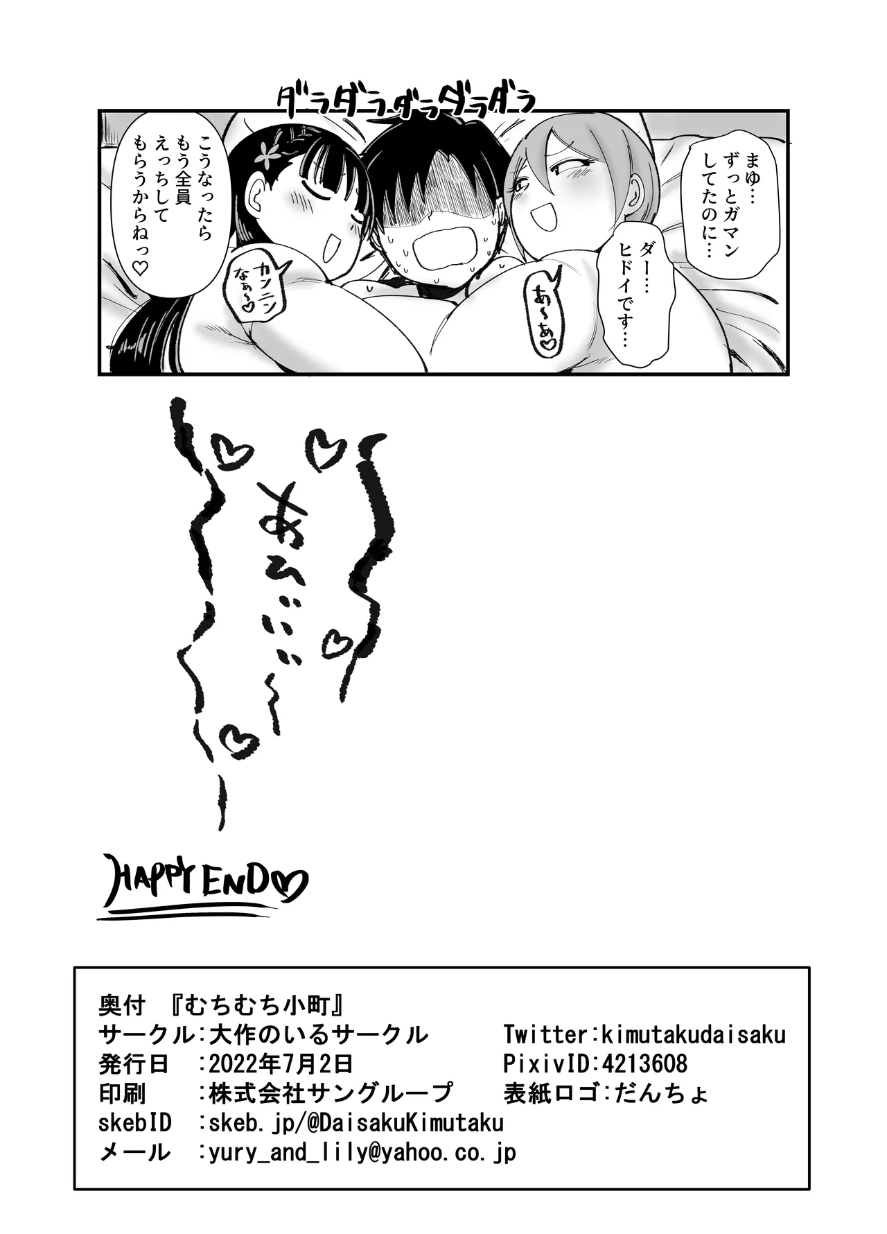 むちむち小町 - page25