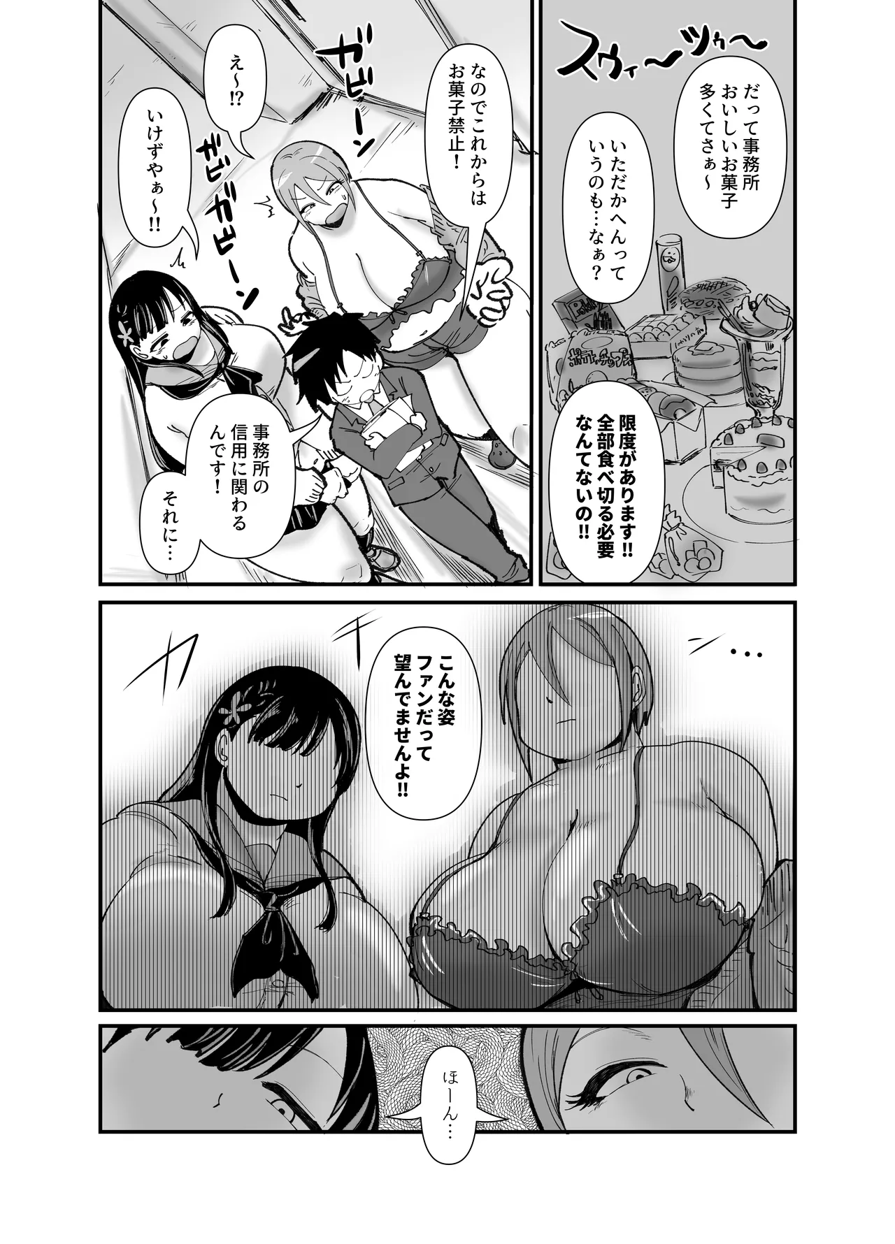 むちむち小町 - page5