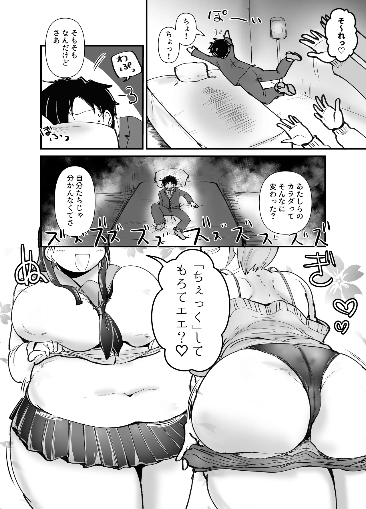 むちむち小町 - page7