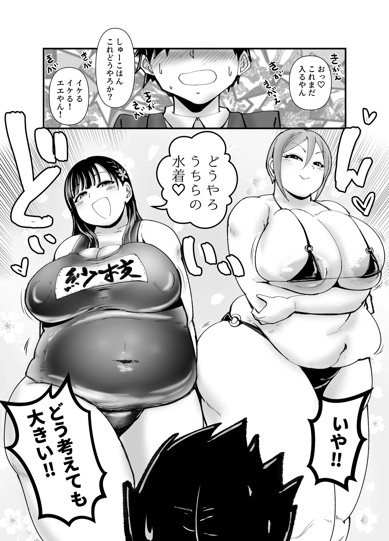 むちむち小町 - page8