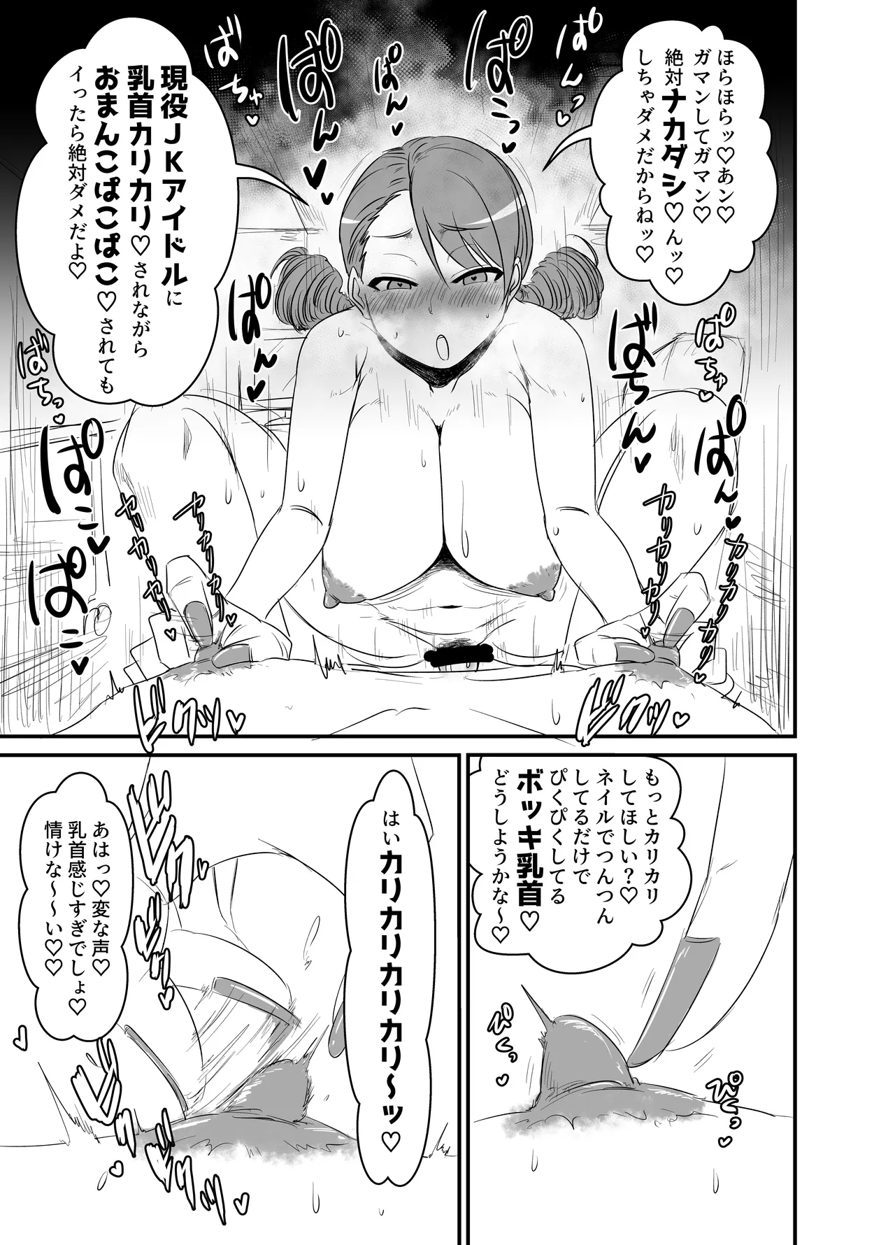 乳首もポテトもカリカリで♡ - page16