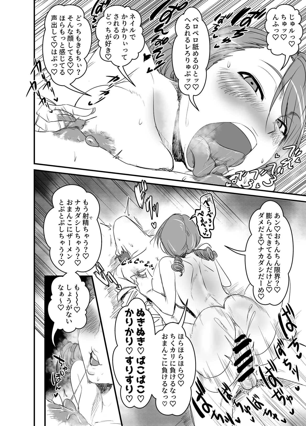 乳首もポテトもカリカリで♡ - page17