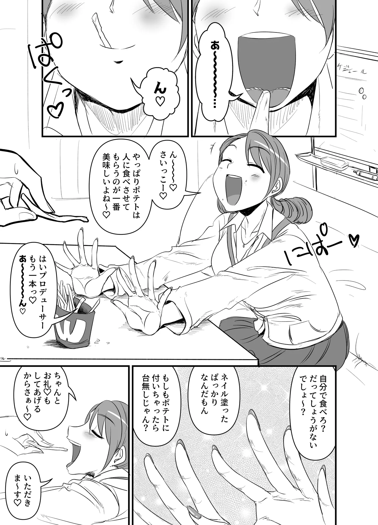 乳首もポテトもカリカリで♡ - page2