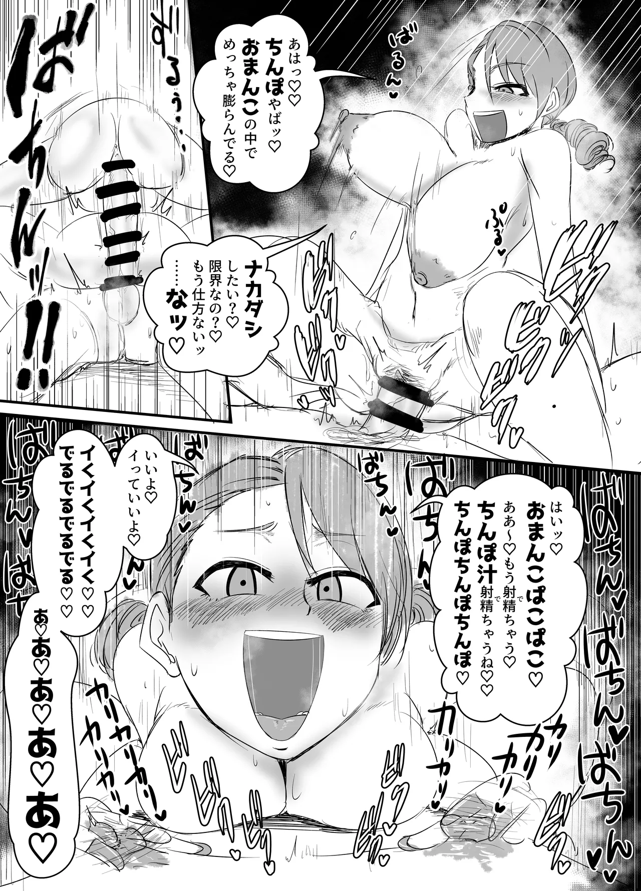 乳首もポテトもカリカリで♡ - page22